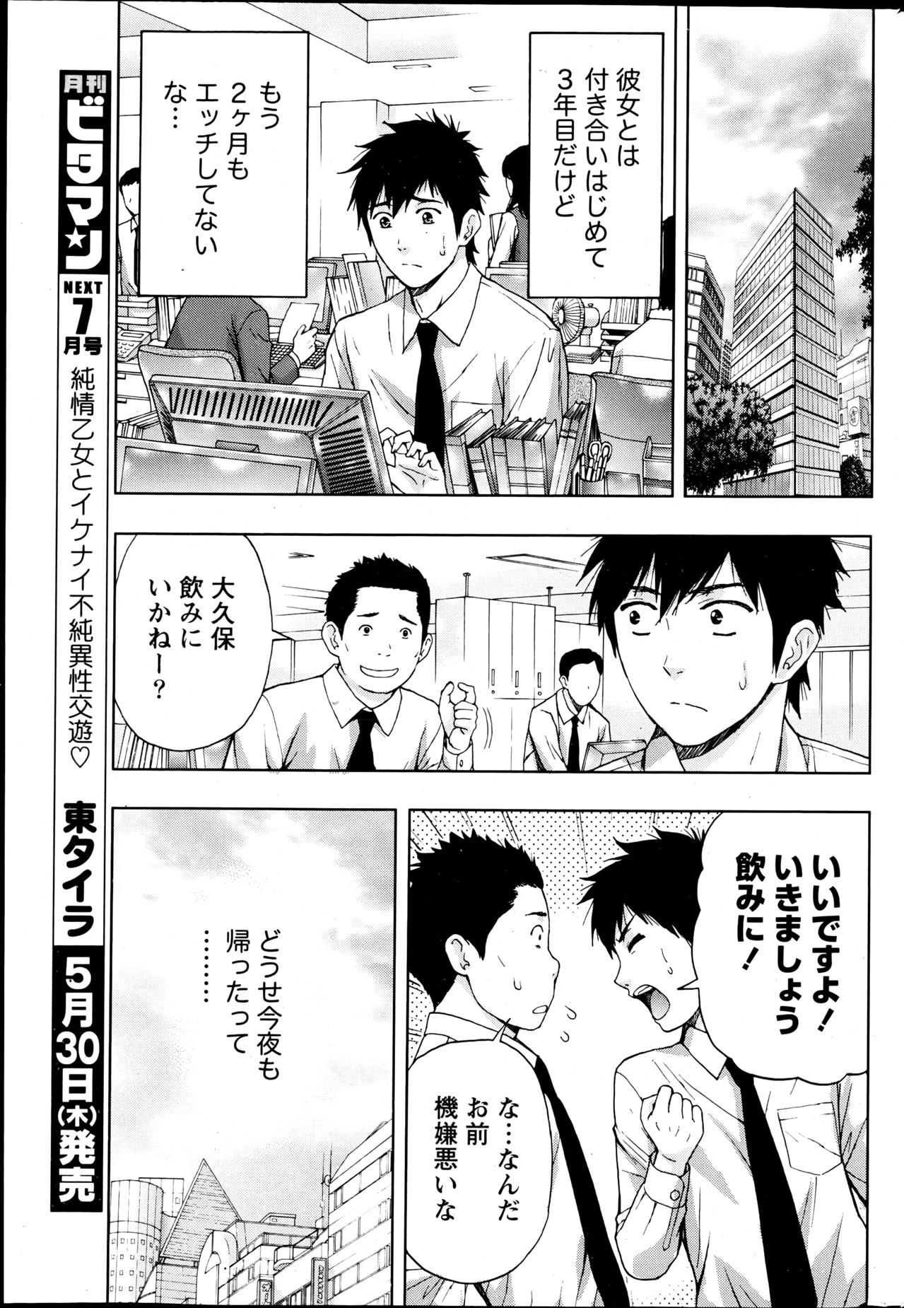 月刊 ビタマン 2013年6月号