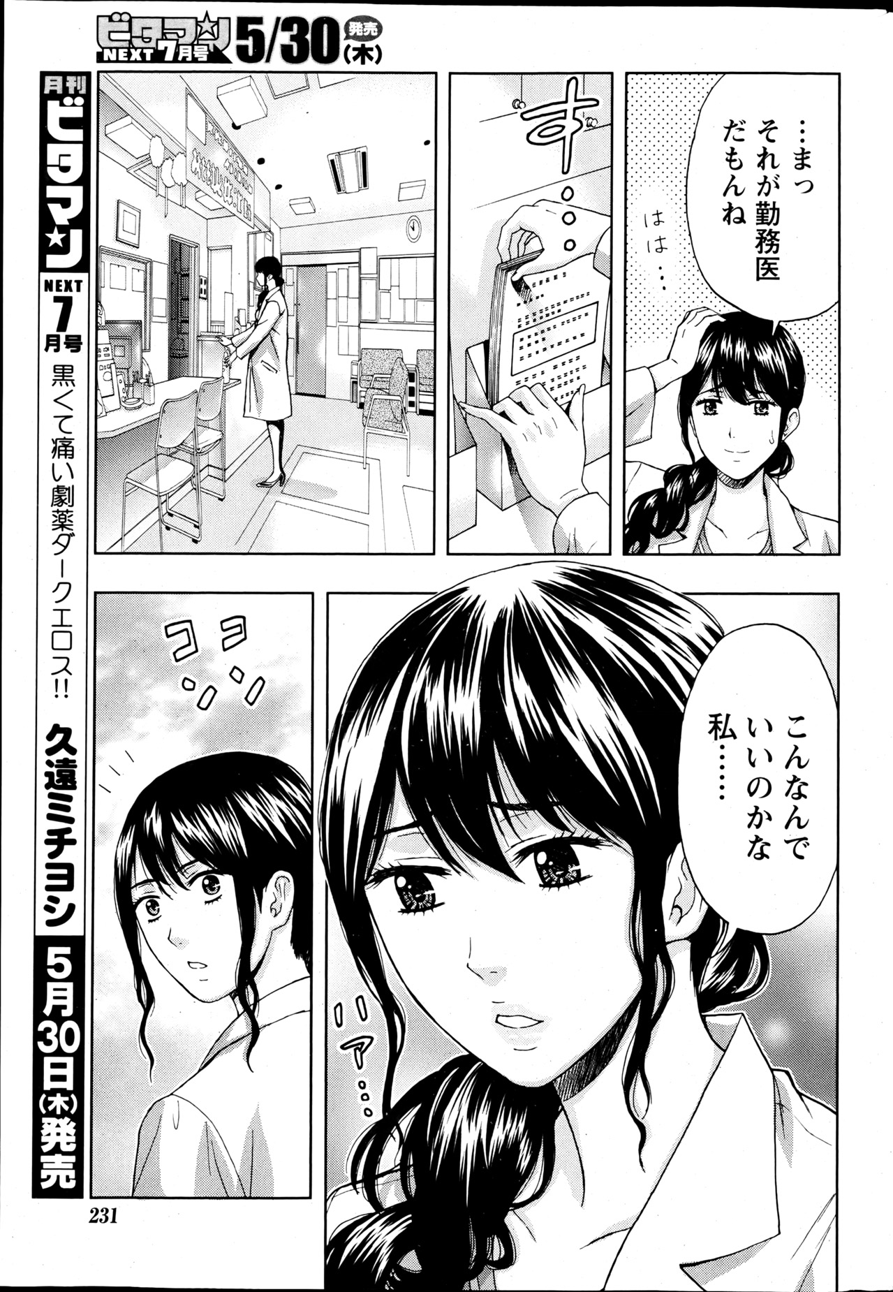 月刊 ビタマン 2013年6月号