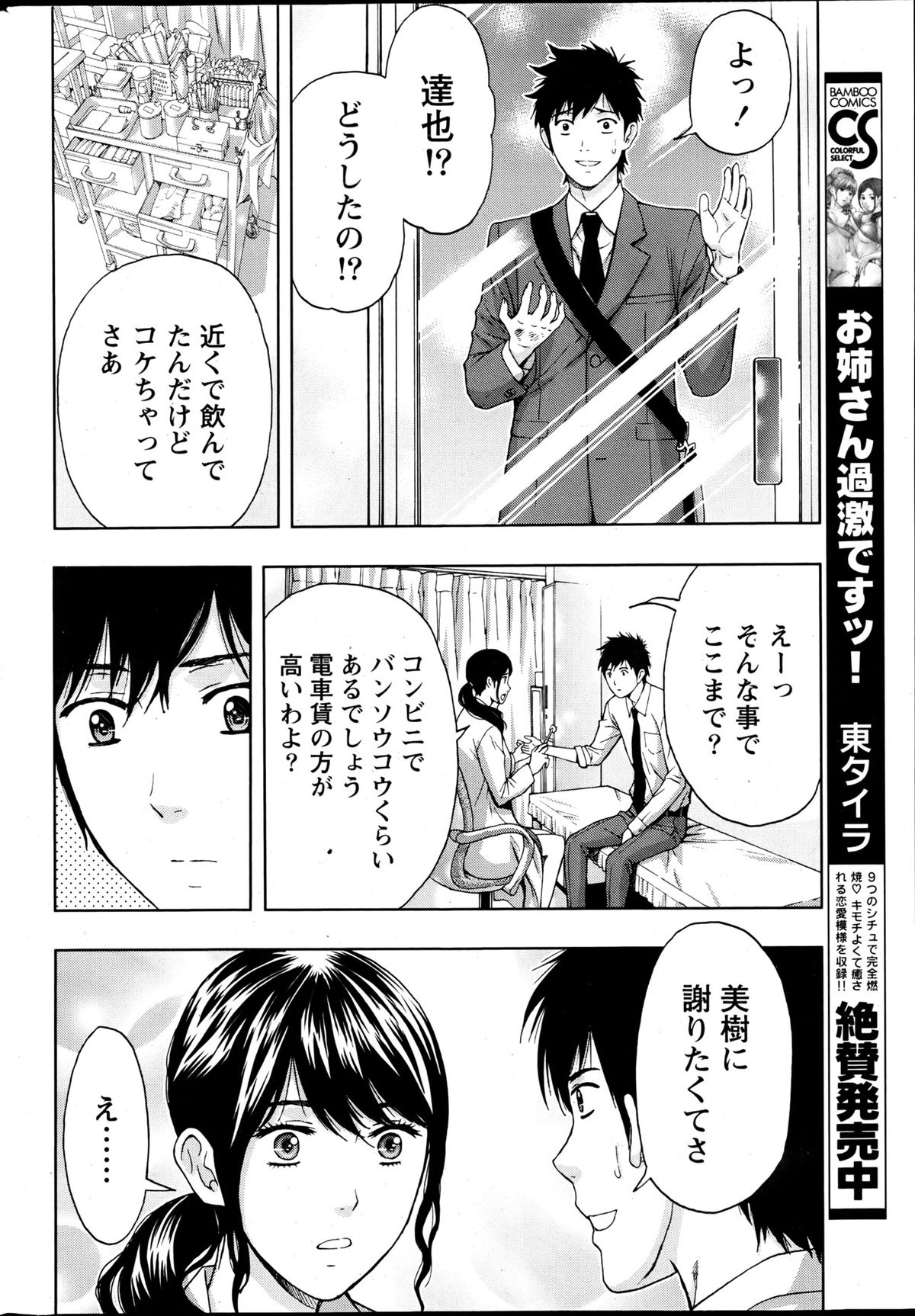 月刊 ビタマン 2013年6月号