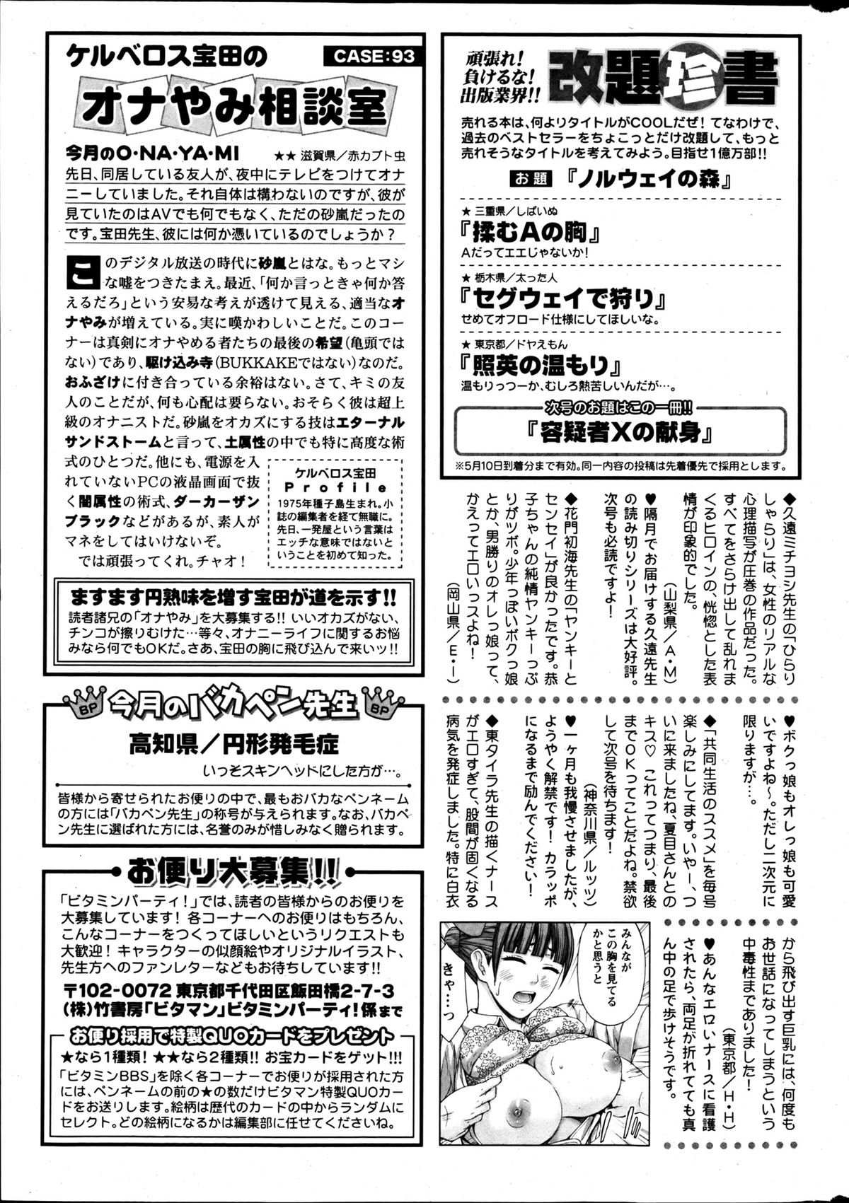 月刊 ビタマン 2013年6月号