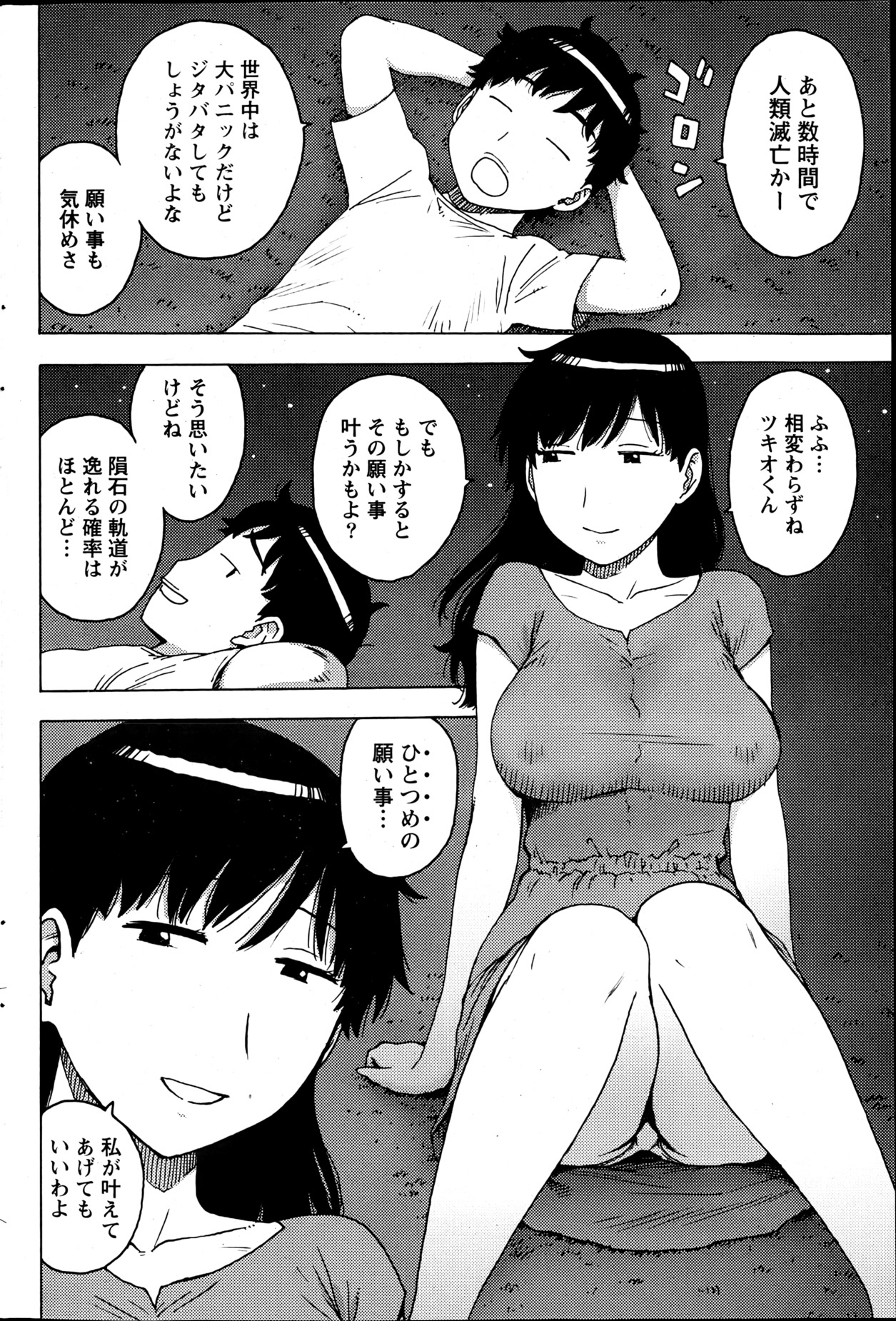 月刊 ビタマン 2013年6月号