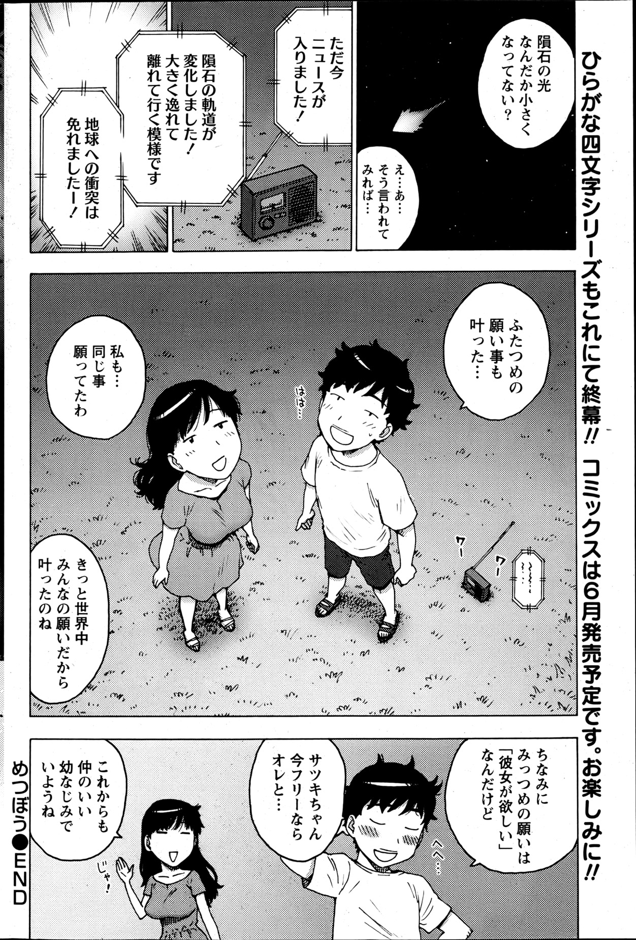 月刊 ビタマン 2013年6月号