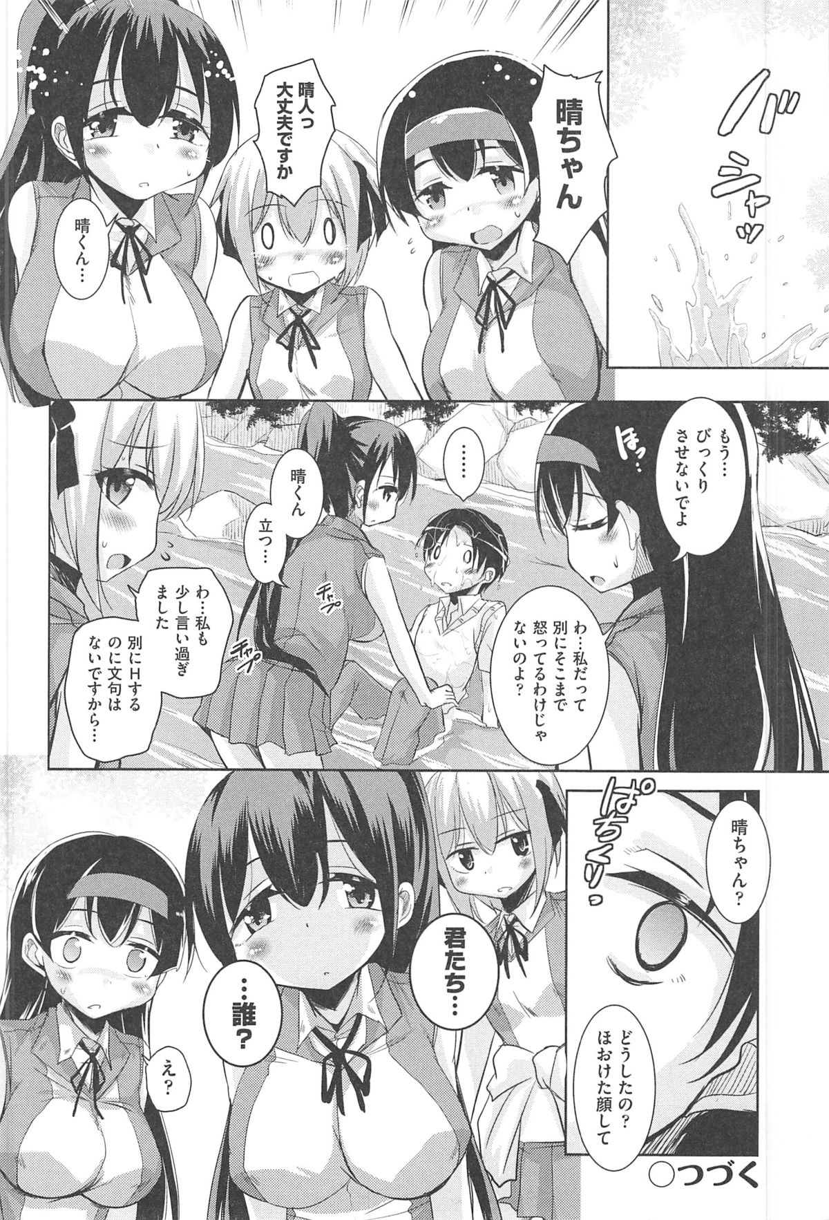 [なるさわ景] とろなまヒロインズ