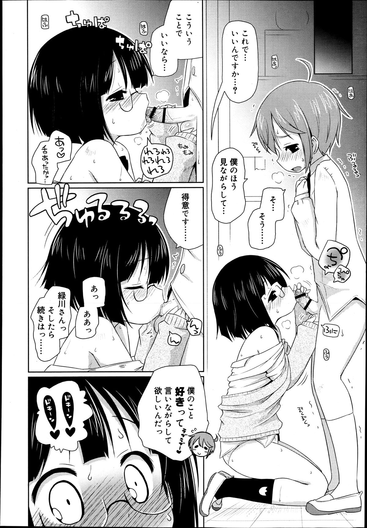 ジューシー No.2 2013年7月号