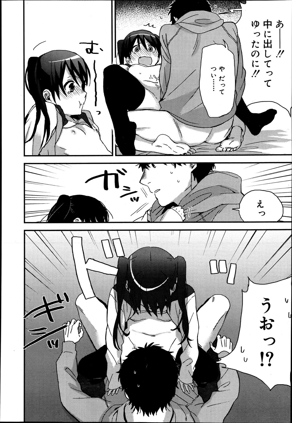 ジューシー No.2 2013年7月号