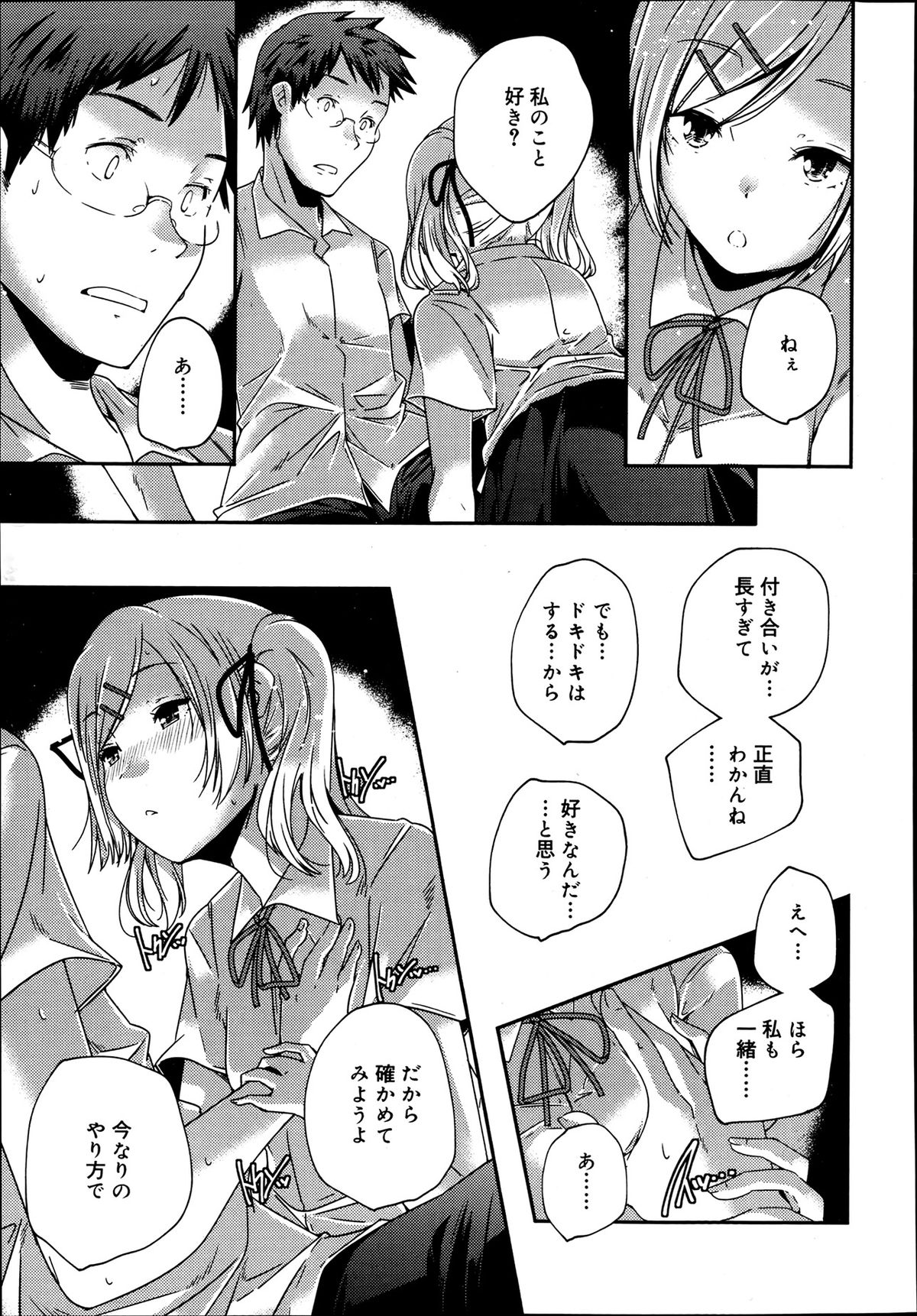 ジューシー No.2 2013年7月号