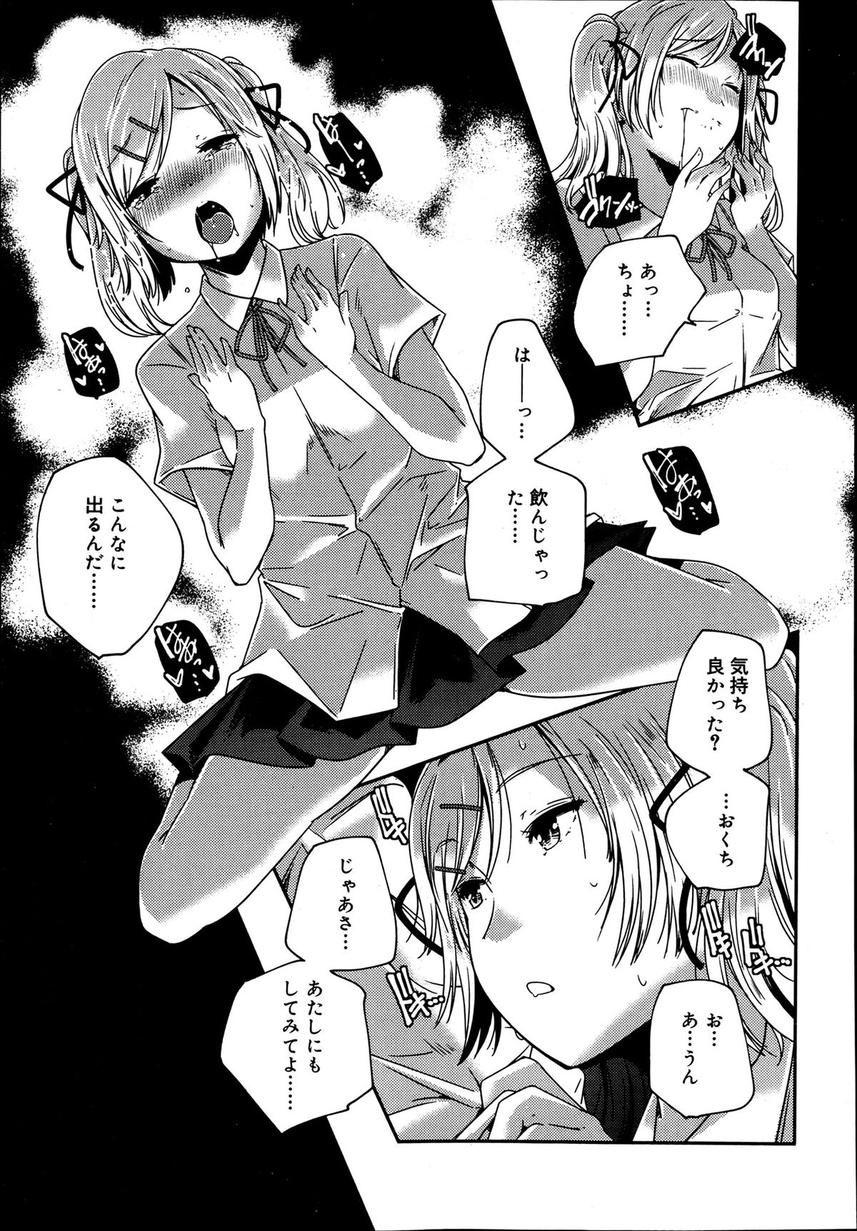 ジューシー No.2 2013年7月号