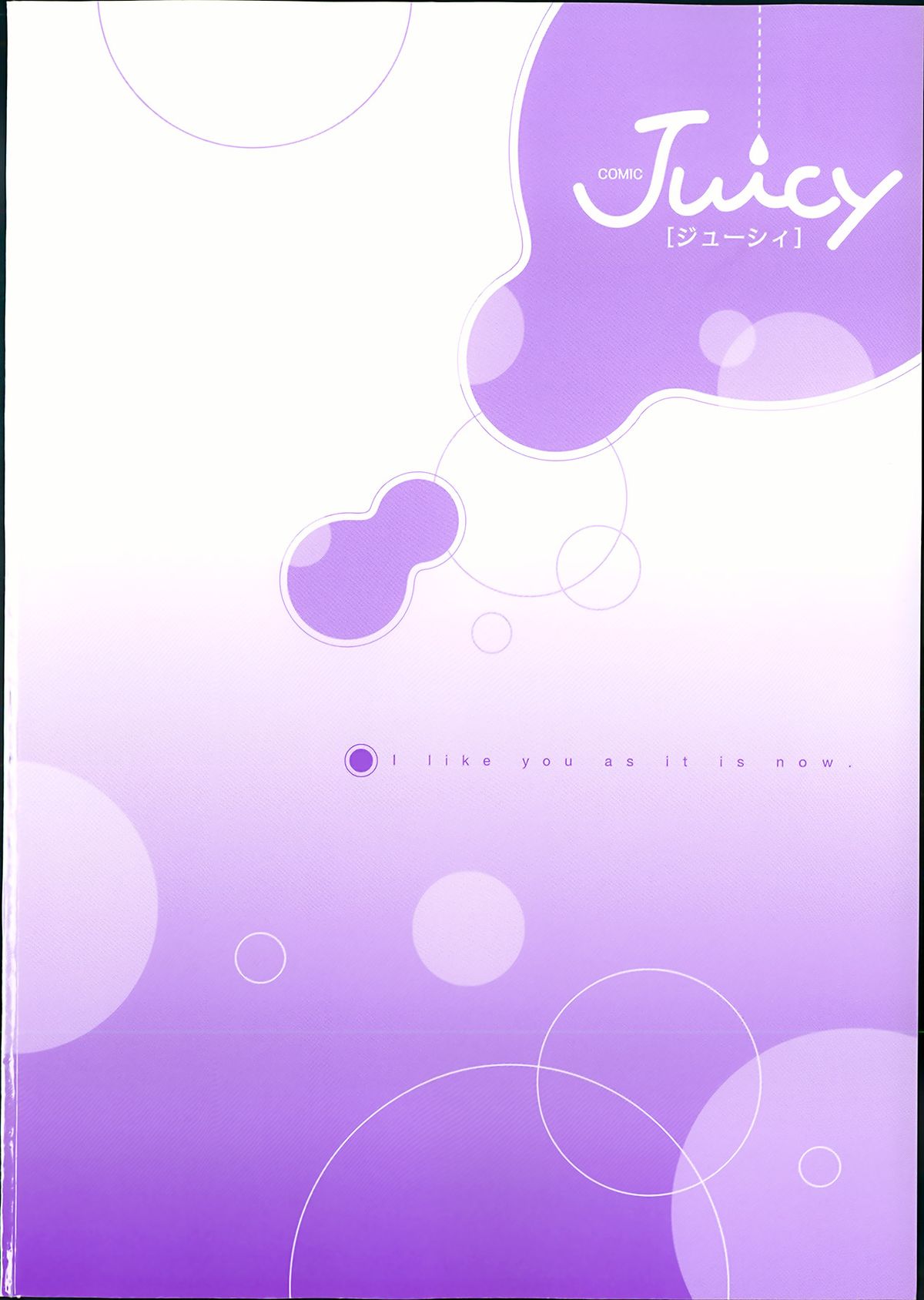 ジューシー No.2 2013年7月号