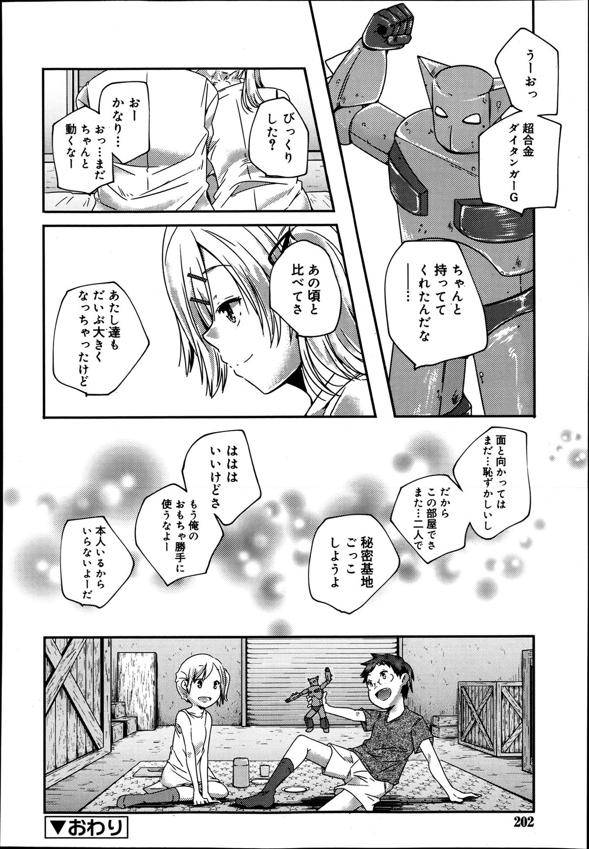 ジューシー No.2 2013年7月号