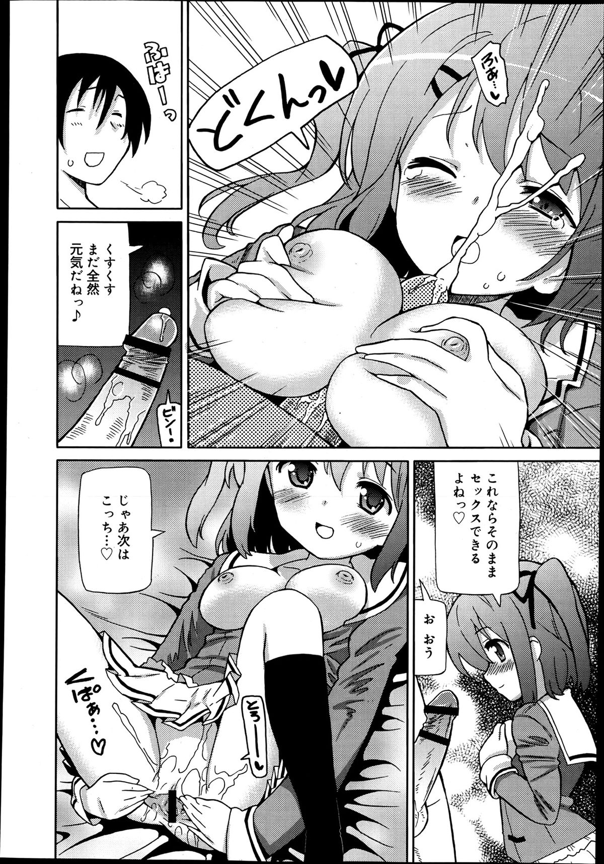 ジューシー No.2 2013年7月号