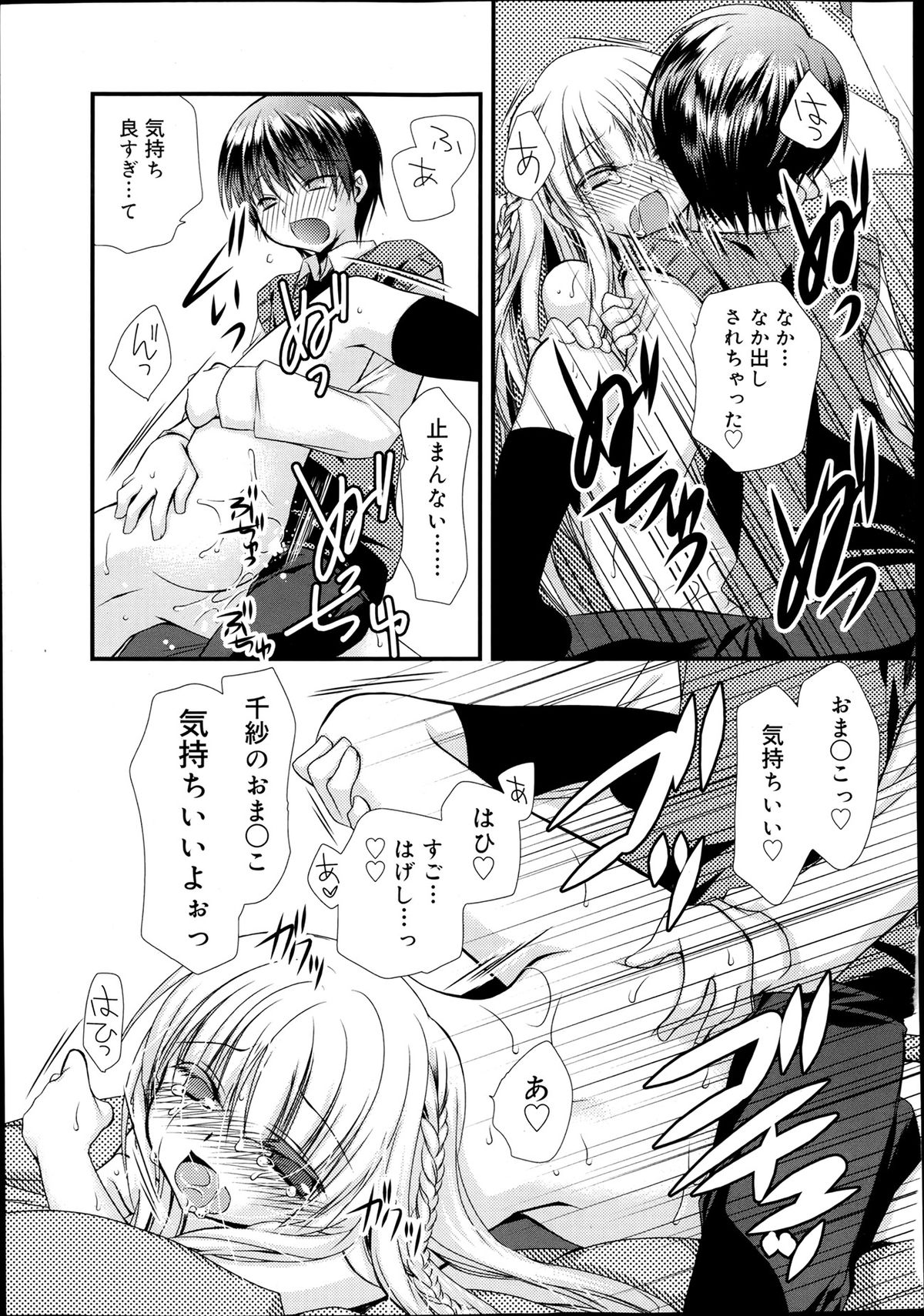 ジューシー No.2 2013年7月号