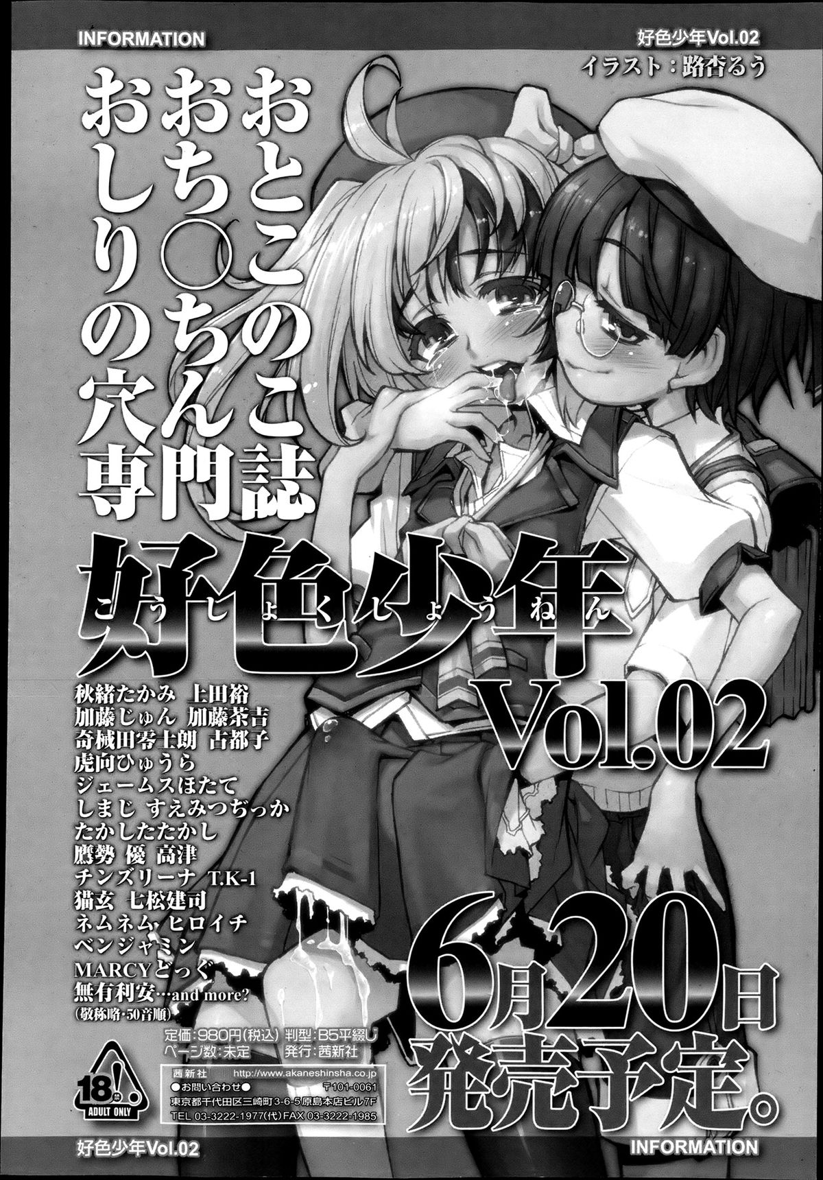 ジューシー No.2 2013年7月号