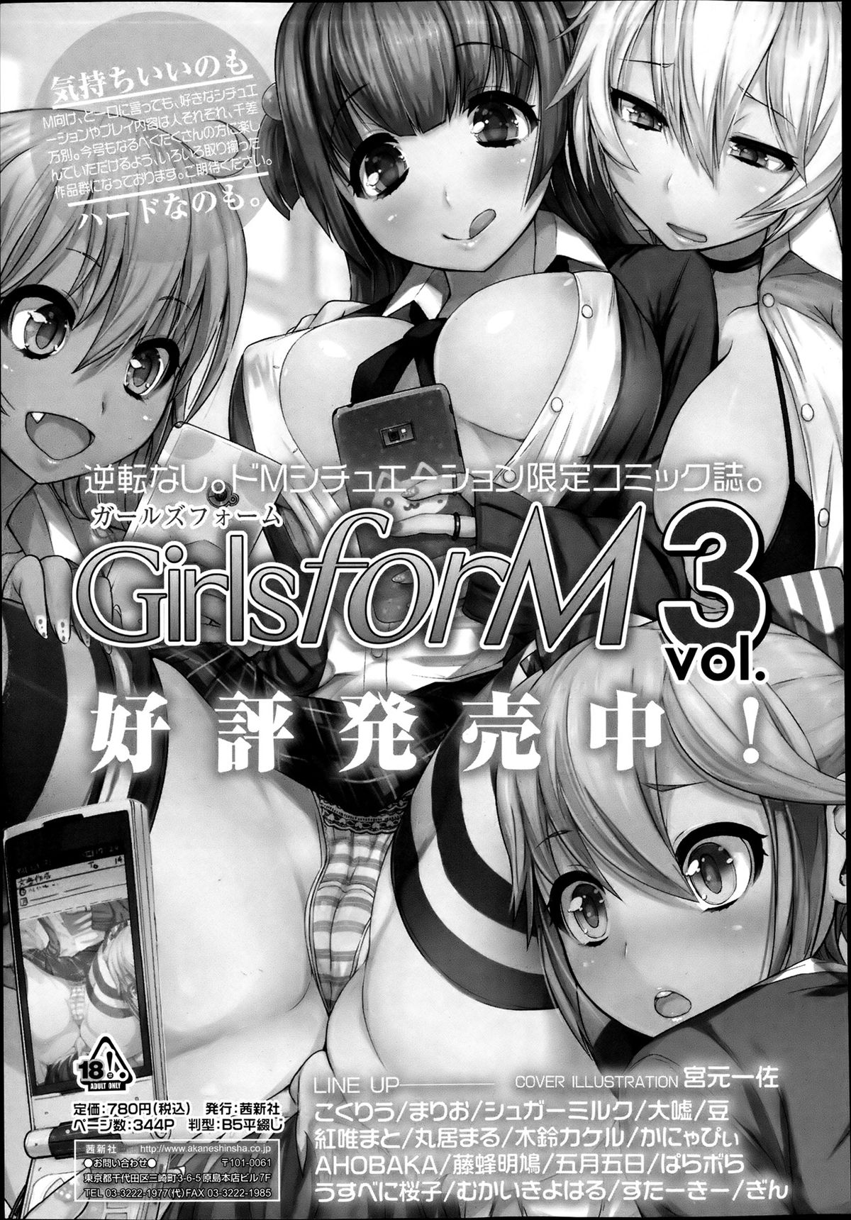 ジューシー No.2 2013年7月号