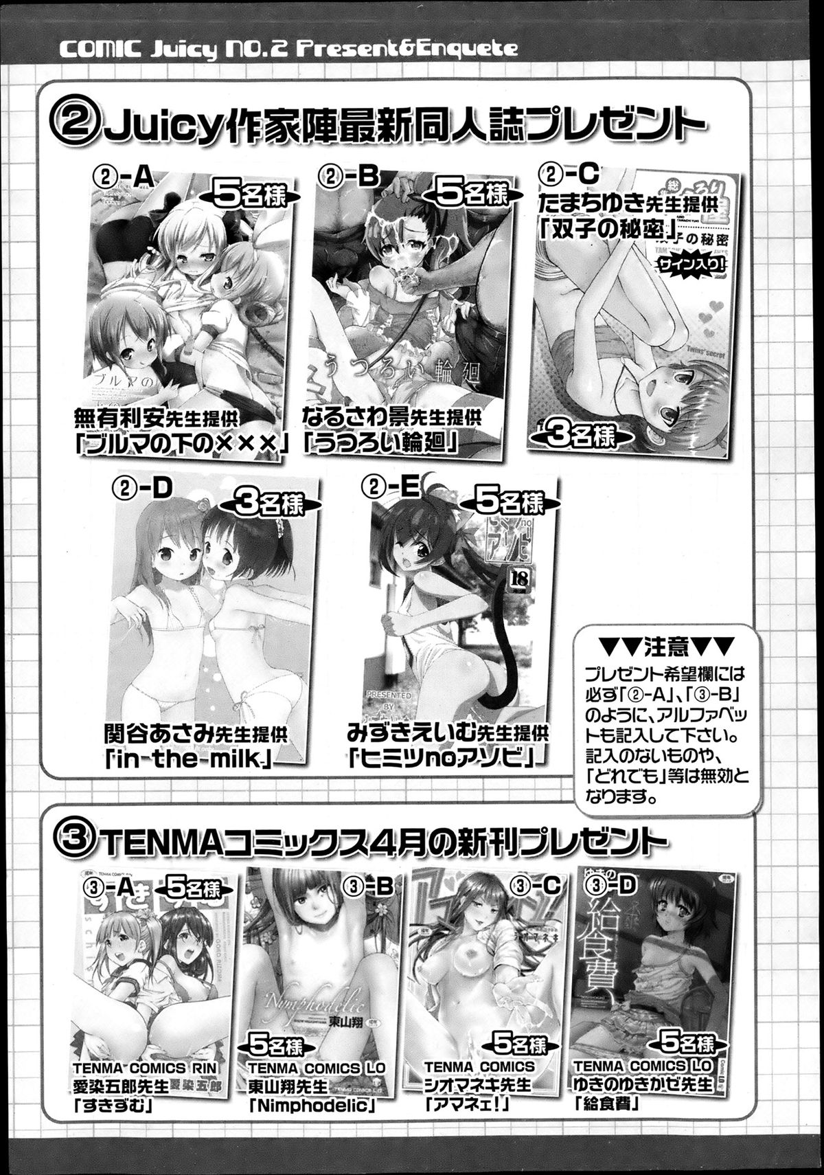 ジューシー No.2 2013年7月号