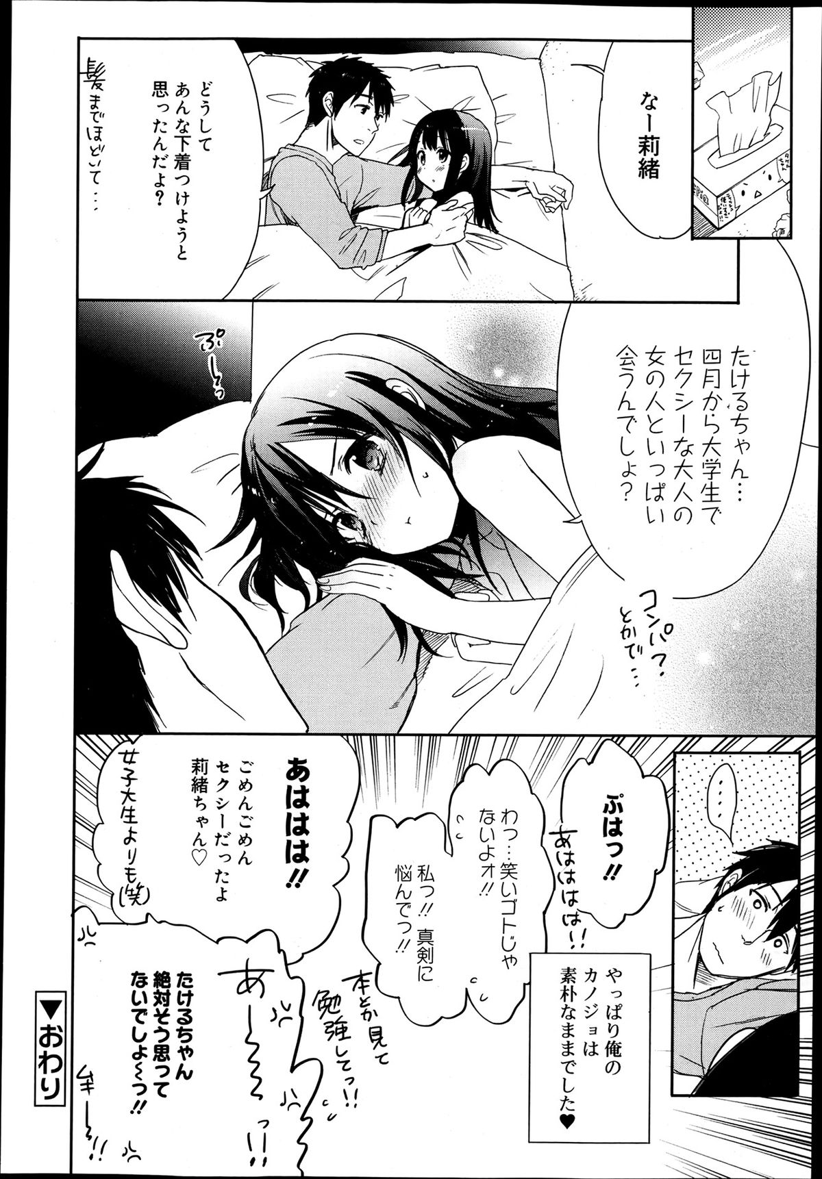 ジューシー No.2 2013年7月号