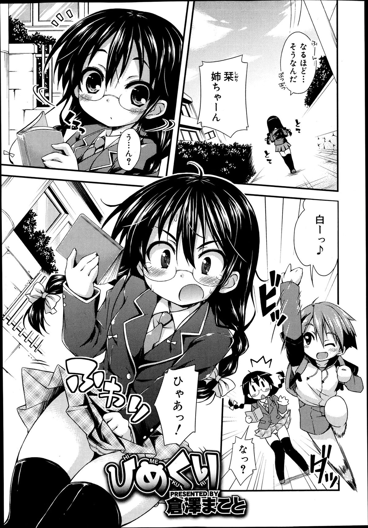 ジューシー No.2 2013年7月号