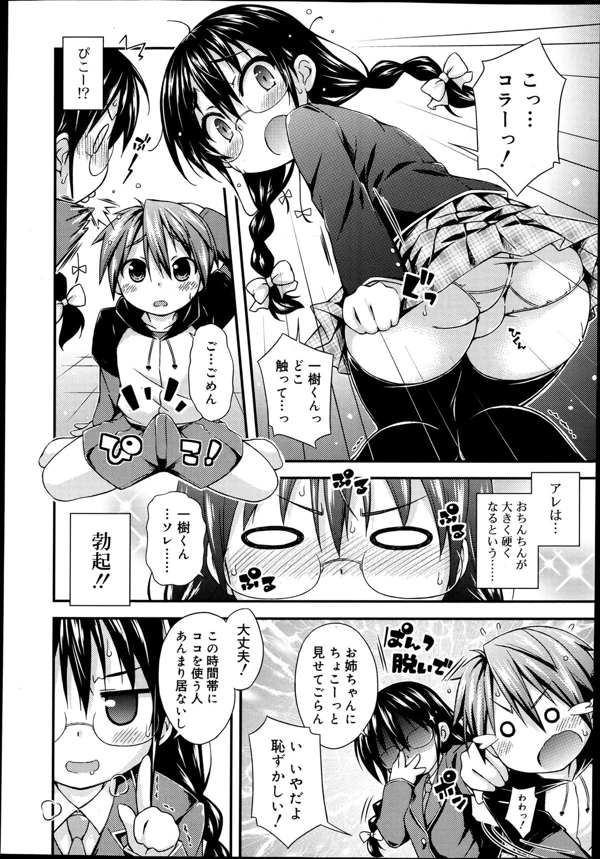 ジューシー No.2 2013年7月号