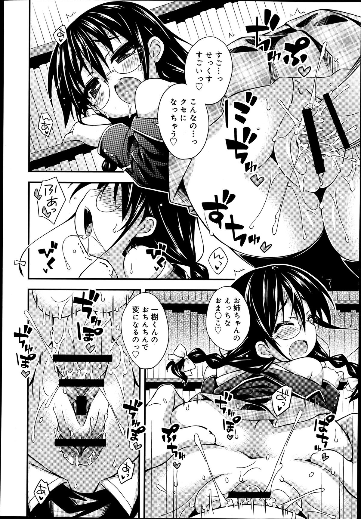 ジューシー No.2 2013年7月号