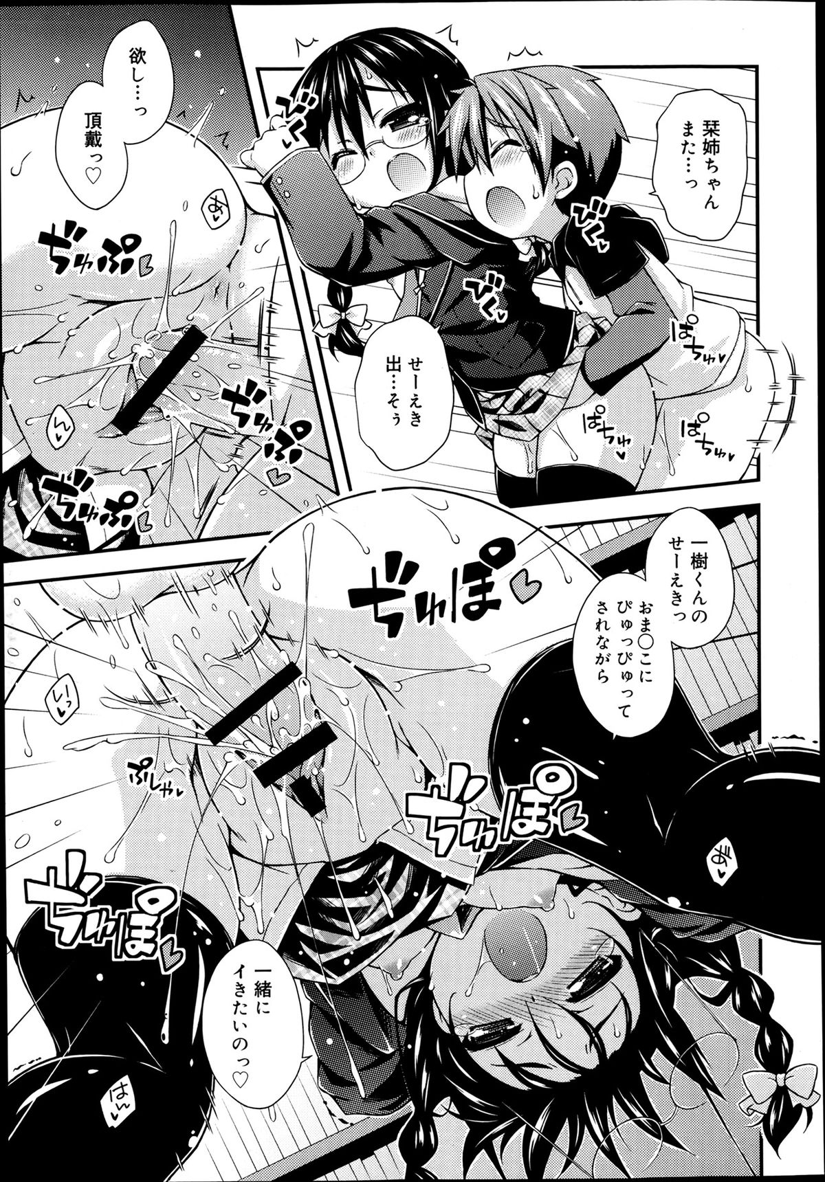 ジューシー No.2 2013年7月号