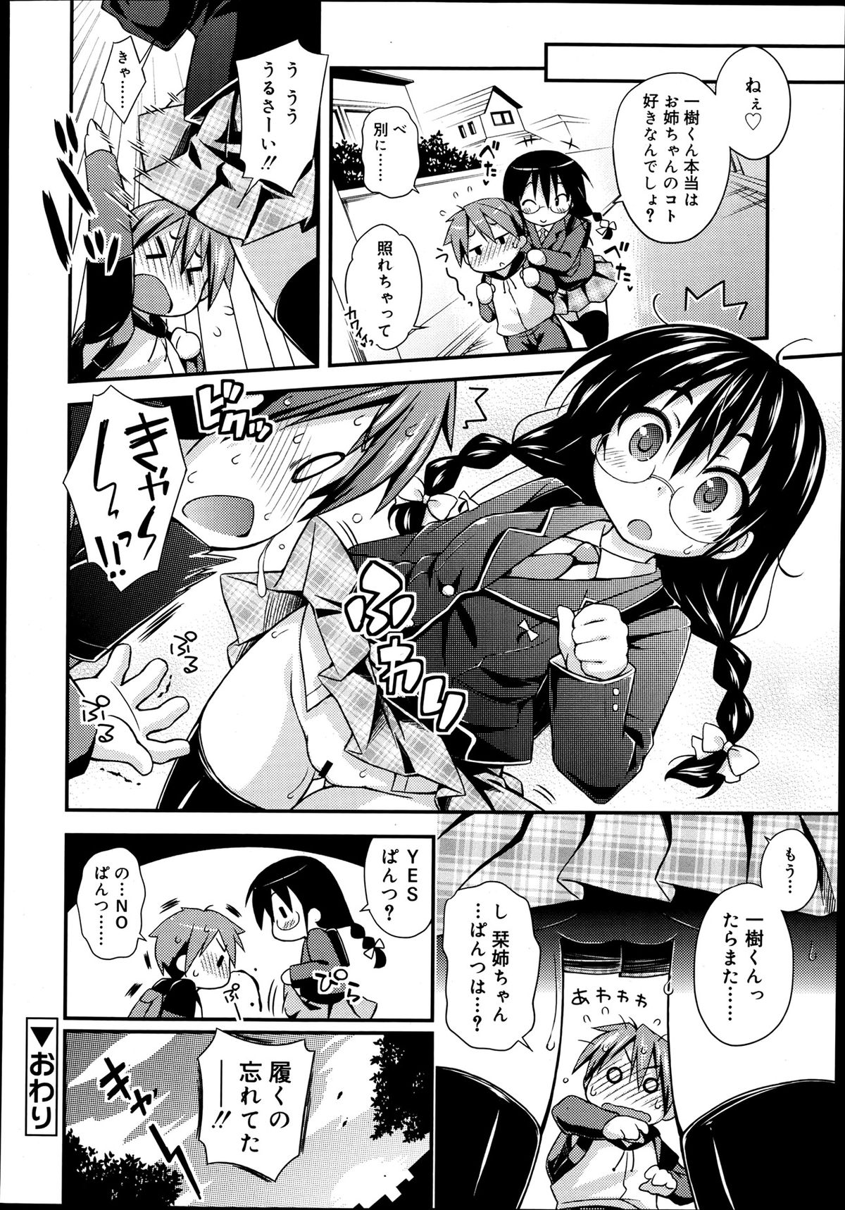 ジューシー No.2 2013年7月号