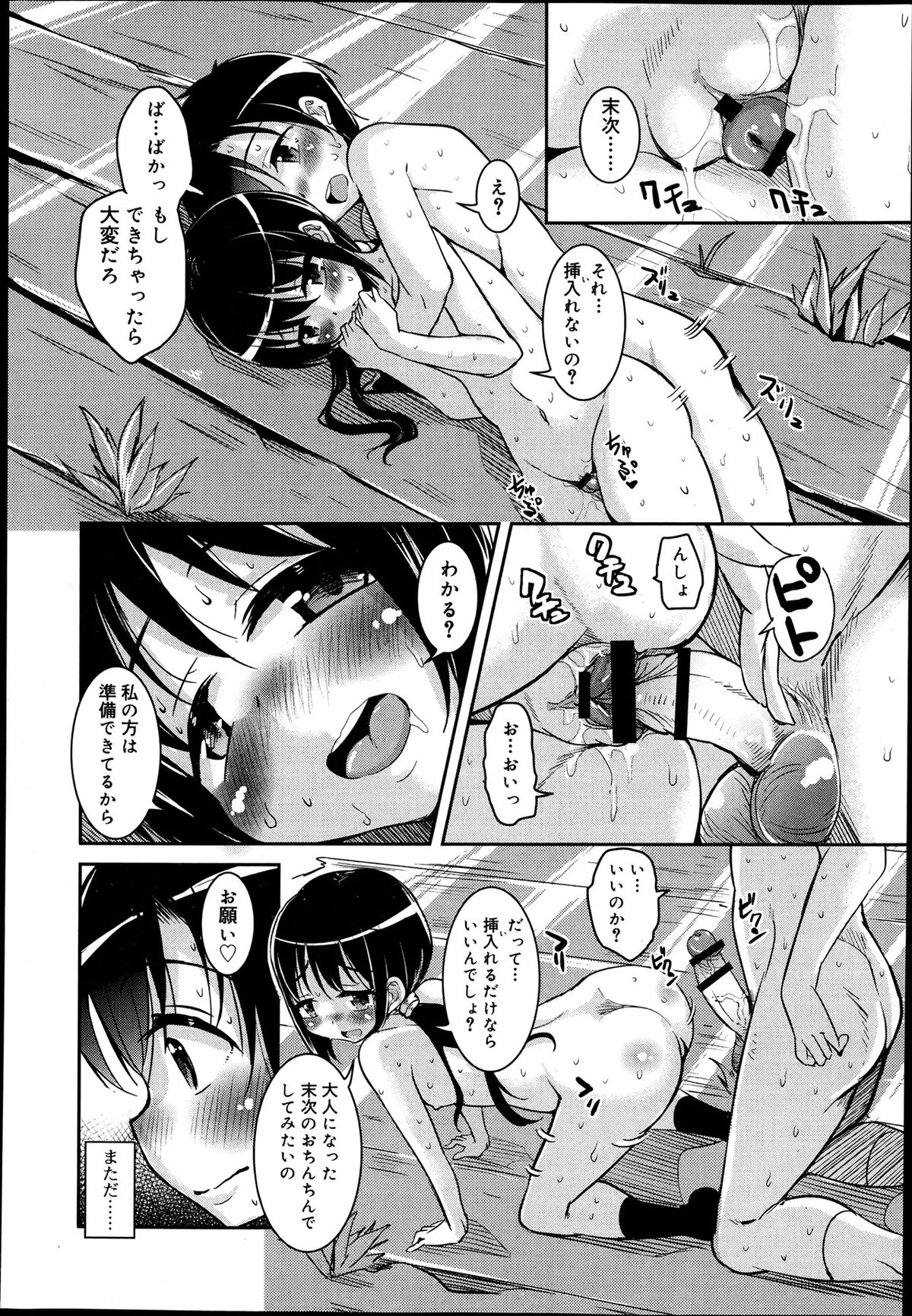 ジューシー No.2 2013年7月号