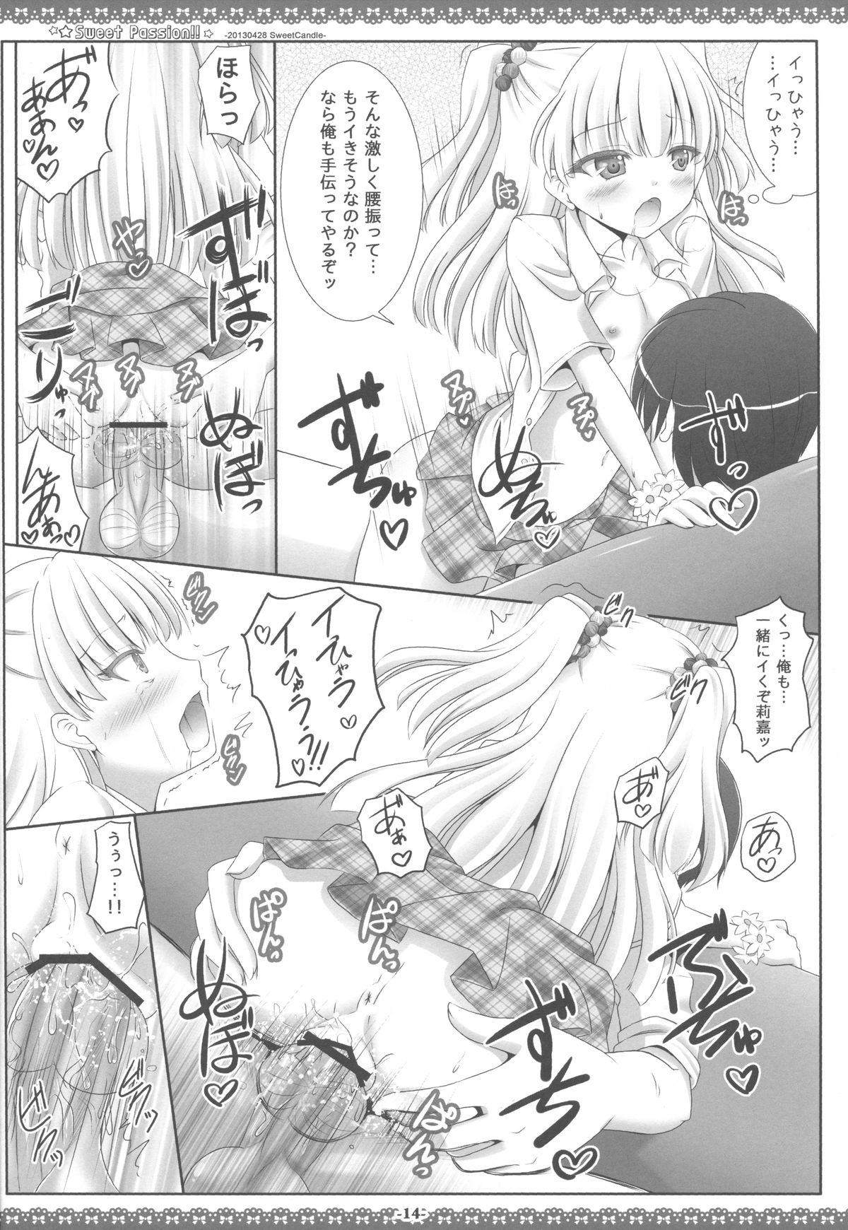 (COMIC1☆7) [Sweet Candle (桜泉ゆう)] Sweet Passion!! (アイドルマスターシンデレラガールズ)