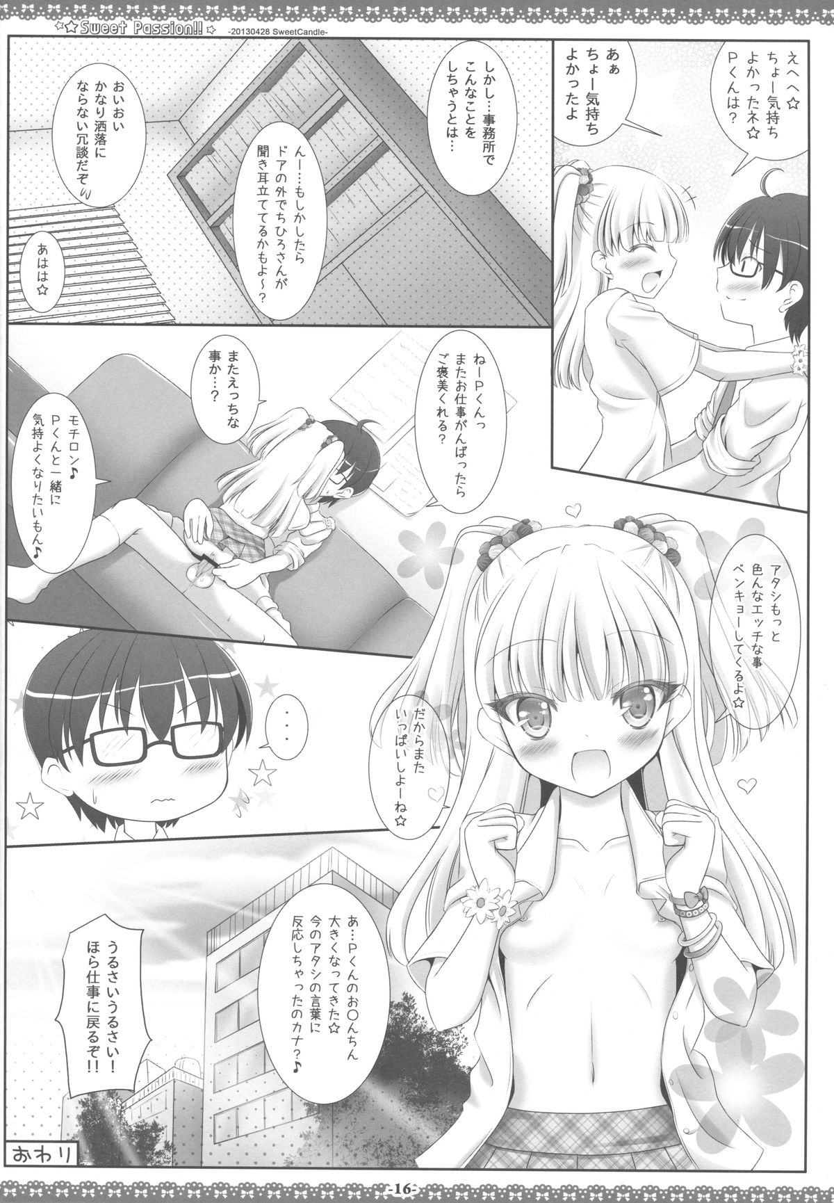 (COMIC1☆7) [Sweet Candle (桜泉ゆう)] Sweet Passion!! (アイドルマスターシンデレラガールズ)