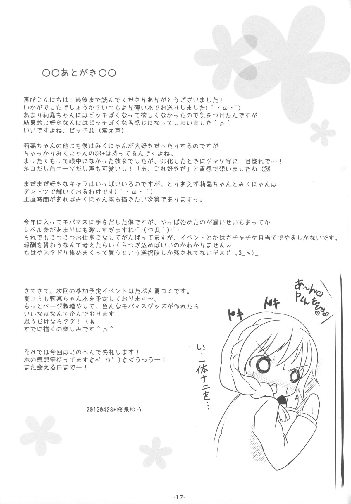 (COMIC1☆7) [Sweet Candle (桜泉ゆう)] Sweet Passion!! (アイドルマスターシンデレラガールズ)