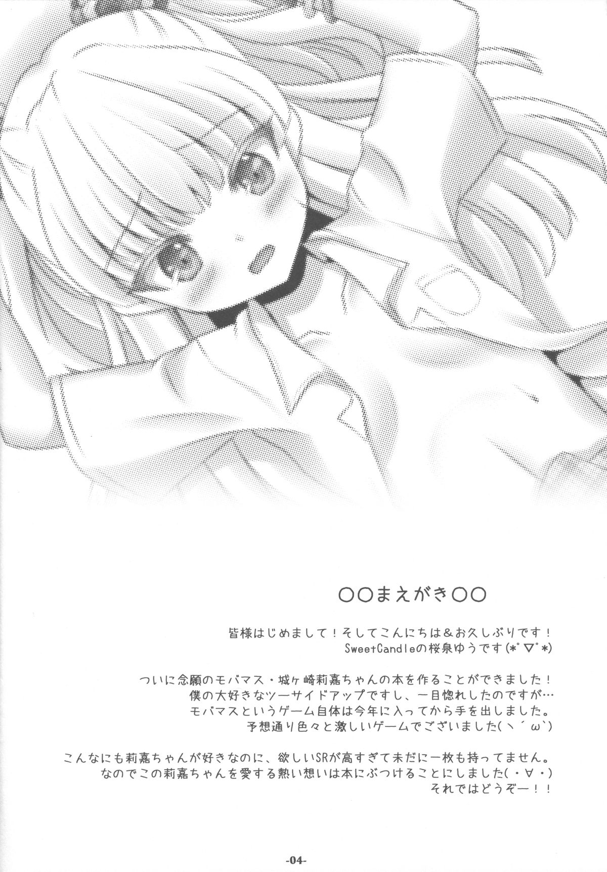 (COMIC1☆7) [Sweet Candle (桜泉ゆう)] Sweet Passion!! (アイドルマスターシンデレラガールズ)