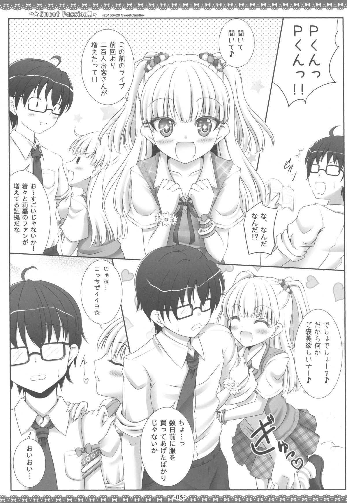 (COMIC1☆7) [Sweet Candle (桜泉ゆう)] Sweet Passion!! (アイドルマスターシンデレラガールズ)