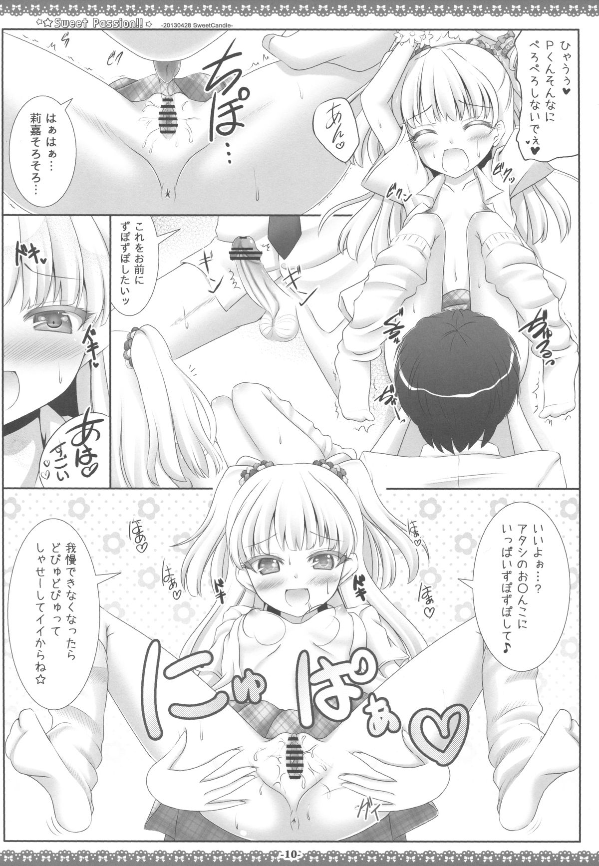 (COMIC1☆7) [Sweet Candle (桜泉ゆう)] Sweet Passion!! (アイドルマスターシンデレラガールズ)