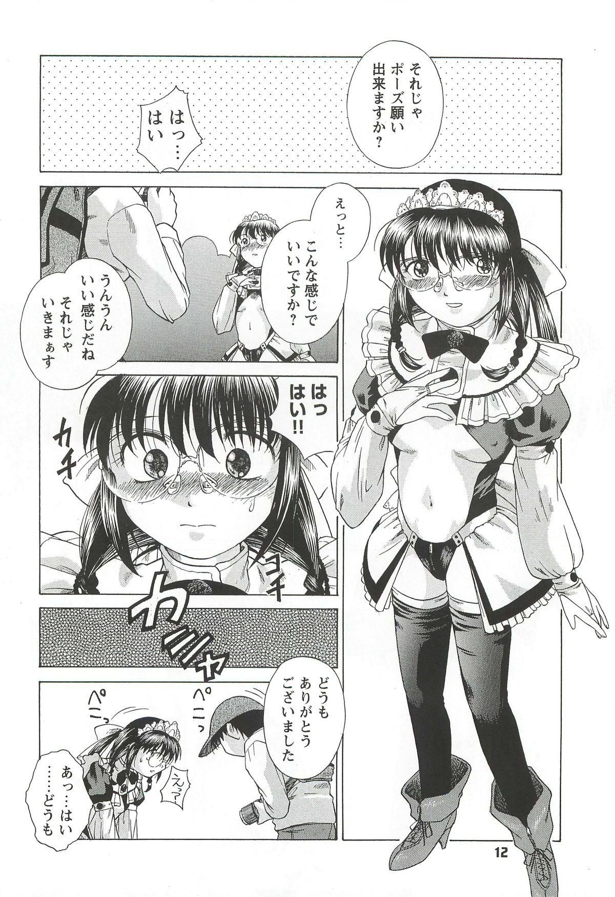 [Buzz Buzz (姫乃城あぽ)] 拘束通信 Release Candidate 3 [DL版]