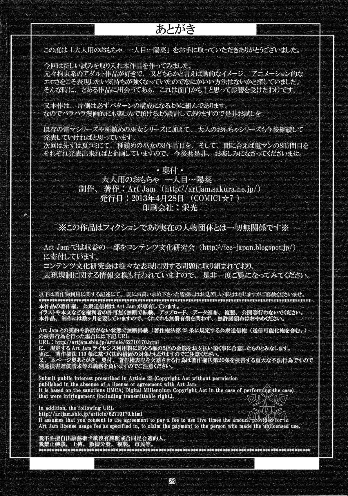 (COMIC1☆7) [Art Jam (osm, みつまろ)] 大人用のおもちゃ