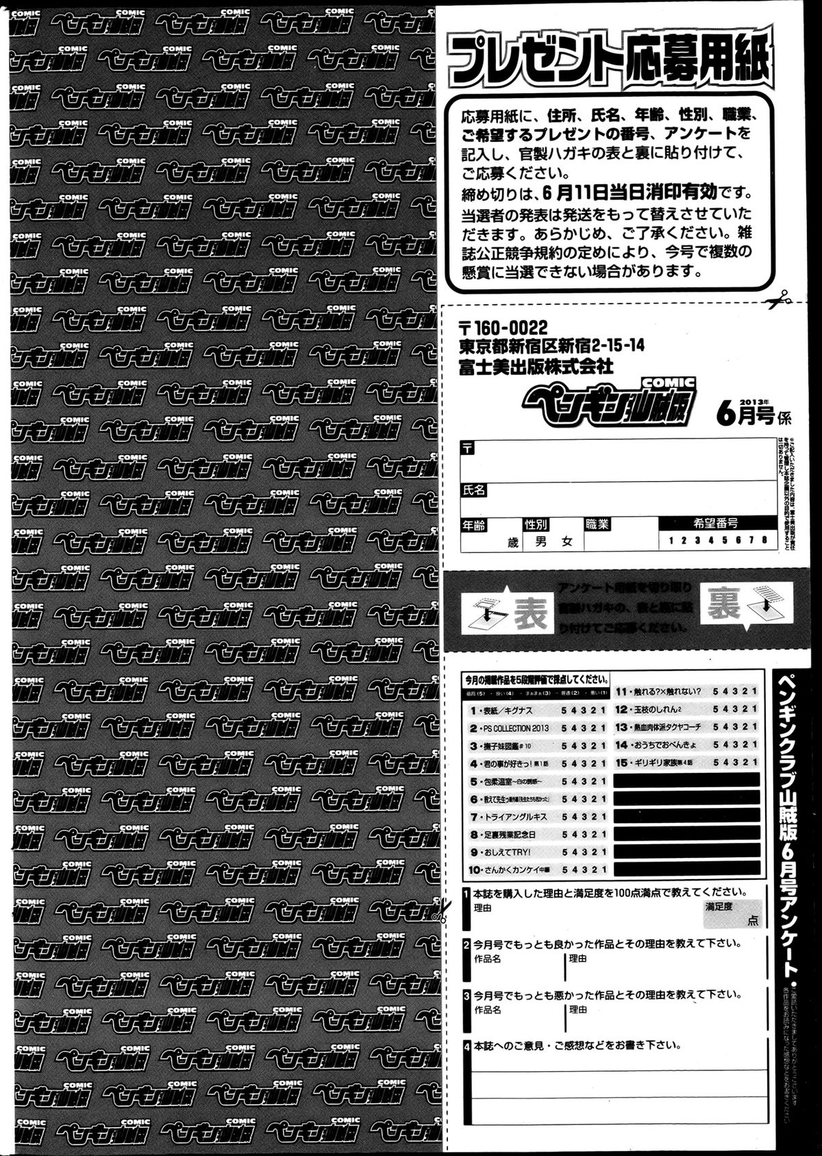 COMIC ペンギンクラブ山賊版 2013年06月号