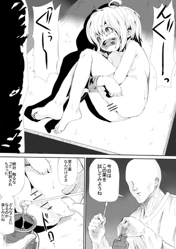 [だんれんじ] 幼女を拘束して好き勝手してみる話