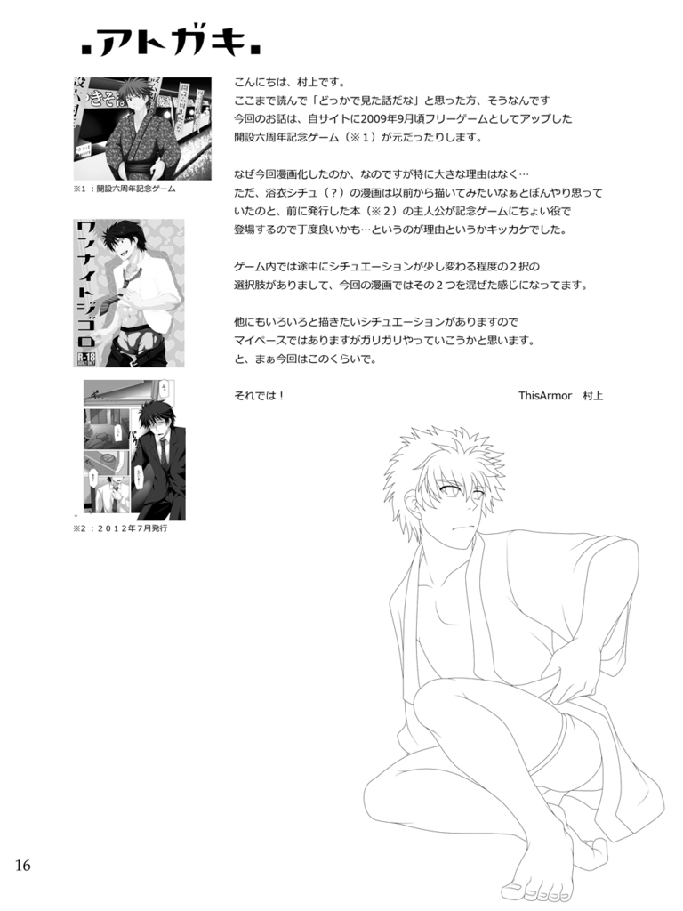 【ThisArmor（村上）】トラベラーズイン