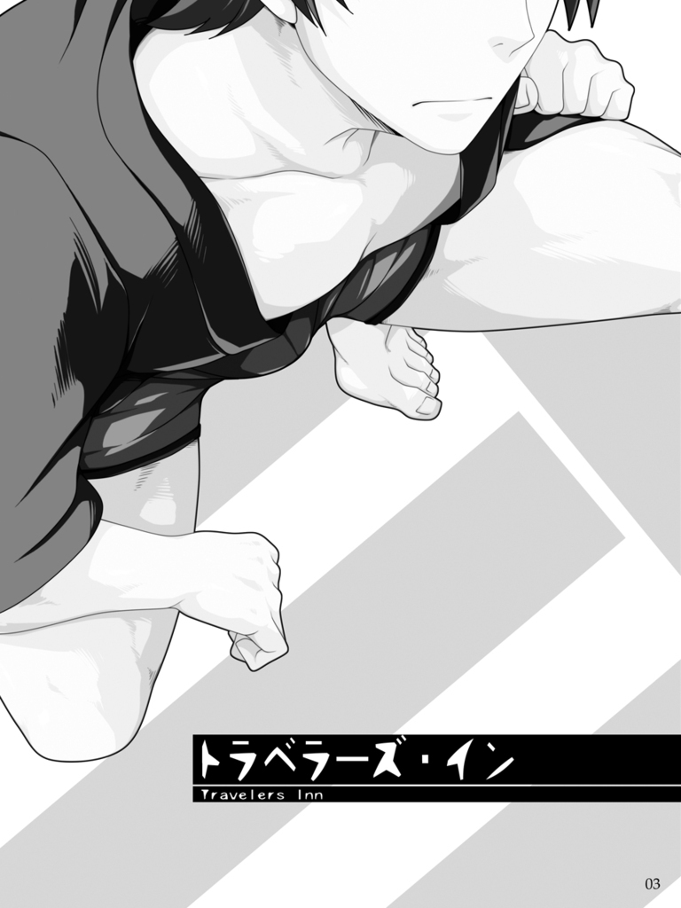 【ThisArmor（村上）】トラベラーズイン