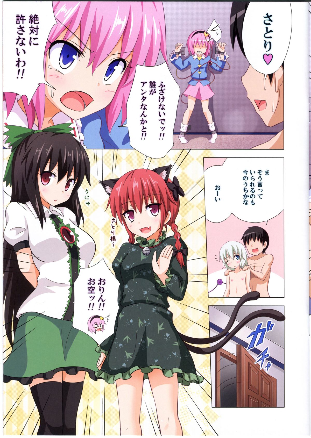 (例大祭10) [かみか堂 (銀曜ハル)] 幻想郷楽園化計画09 (東方Project)