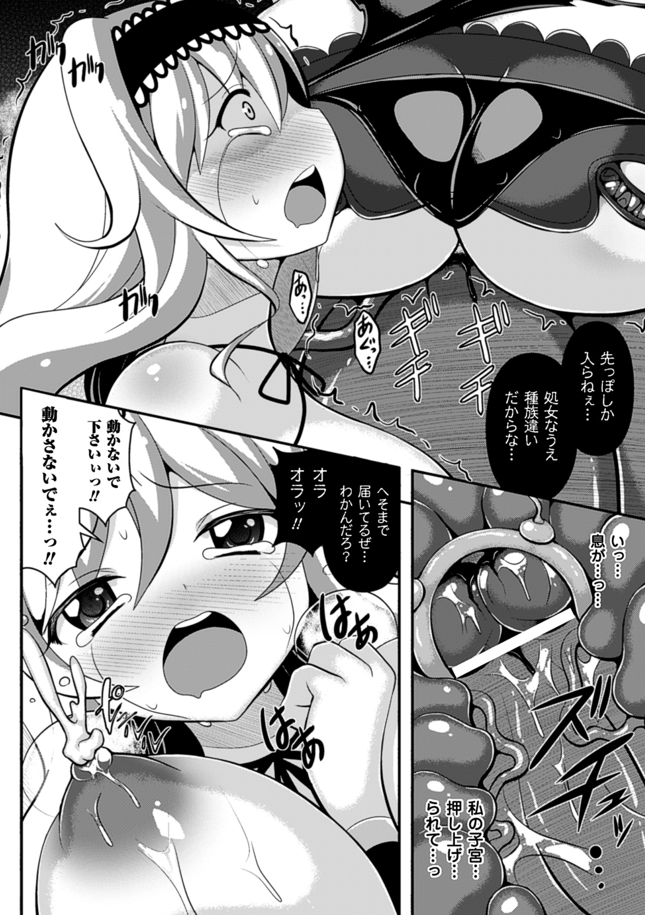 [アンソロジー] 巨大モンスターに犯されちゃう美少女たち Vol.1 [DL版]