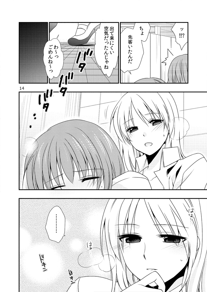 [衛星ベジータG (楽時たらひ)] ゆりっぷるのアレ事情。 [DL版]