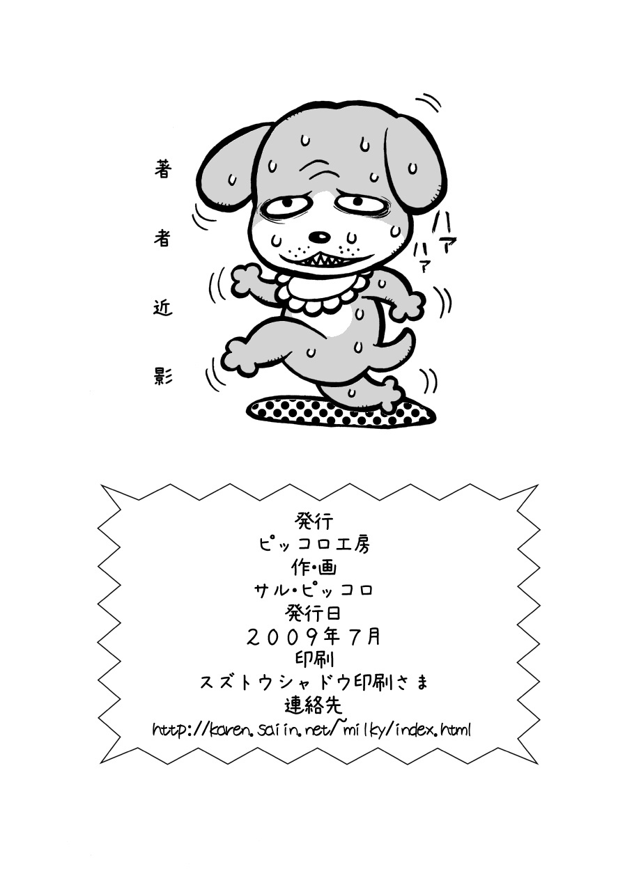 【ピッコロスタジオ（サルピッコロ）】部外秘日誌