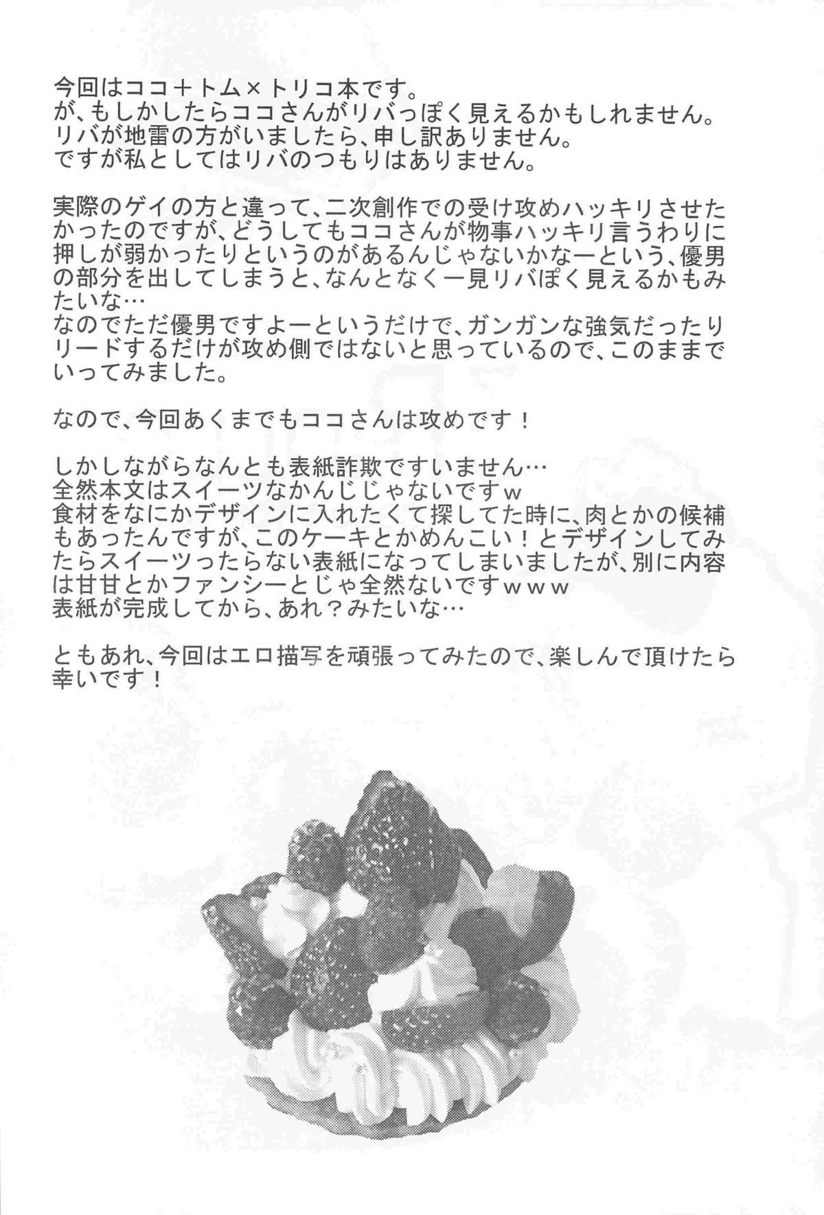 (C83) [BOOBY TRAP (YANAGI)] 3P HOLLOW (トリコ)