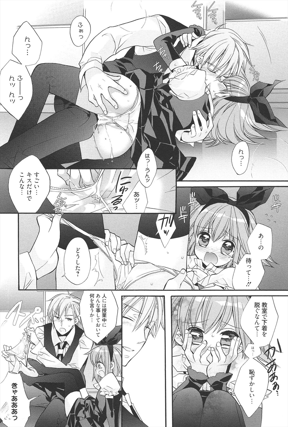 [江戸屋ぽち] きゅんきゅんスイッチ