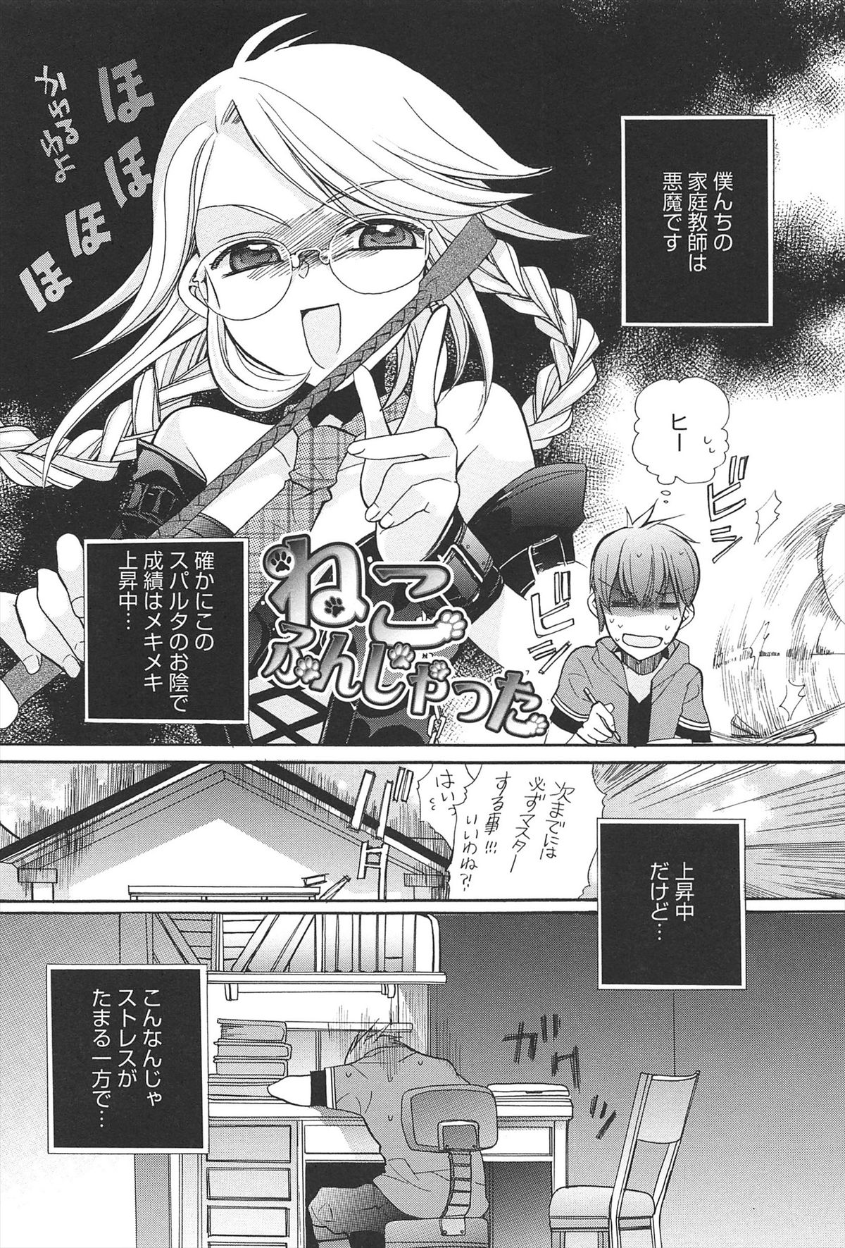 [江戸屋ぽち] きゅんきゅんスイッチ