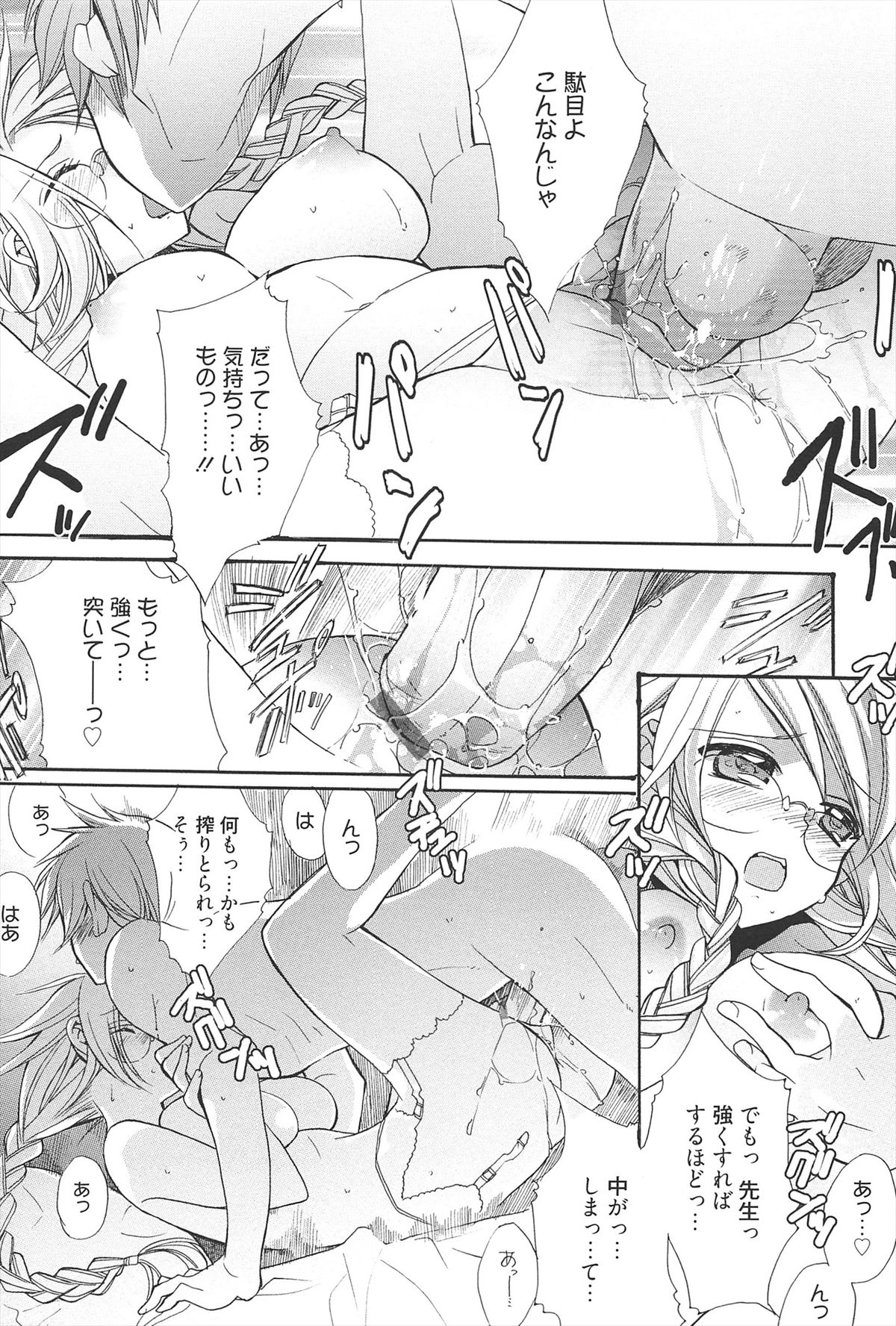 [江戸屋ぽち] きゅんきゅんスイッチ