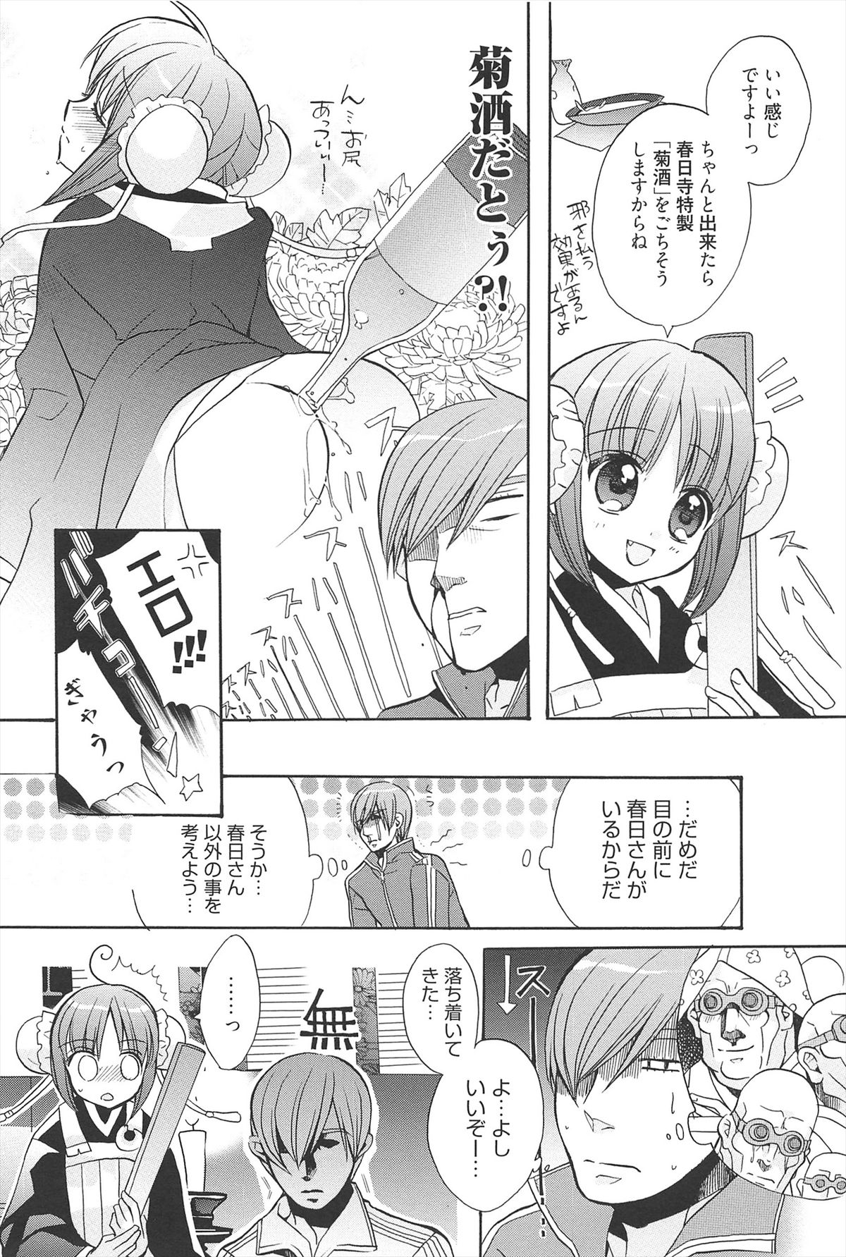 [江戸屋ぽち] きゅんきゅんスイッチ