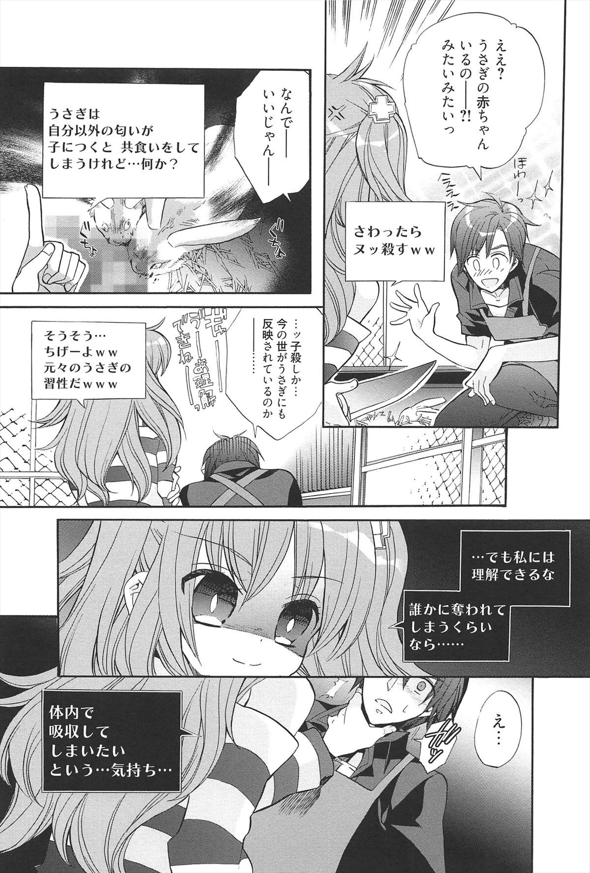 [江戸屋ぽち] きゅんきゅんスイッチ