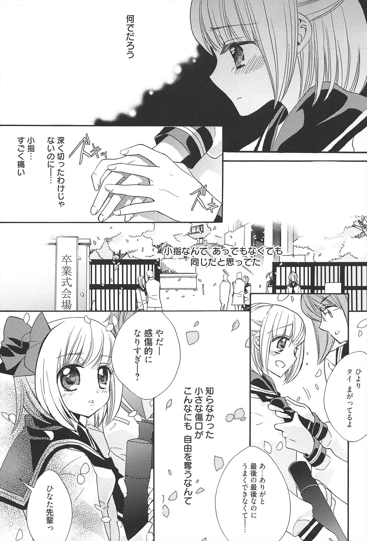 [江戸屋ぽち] きゅんきゅんスイッチ