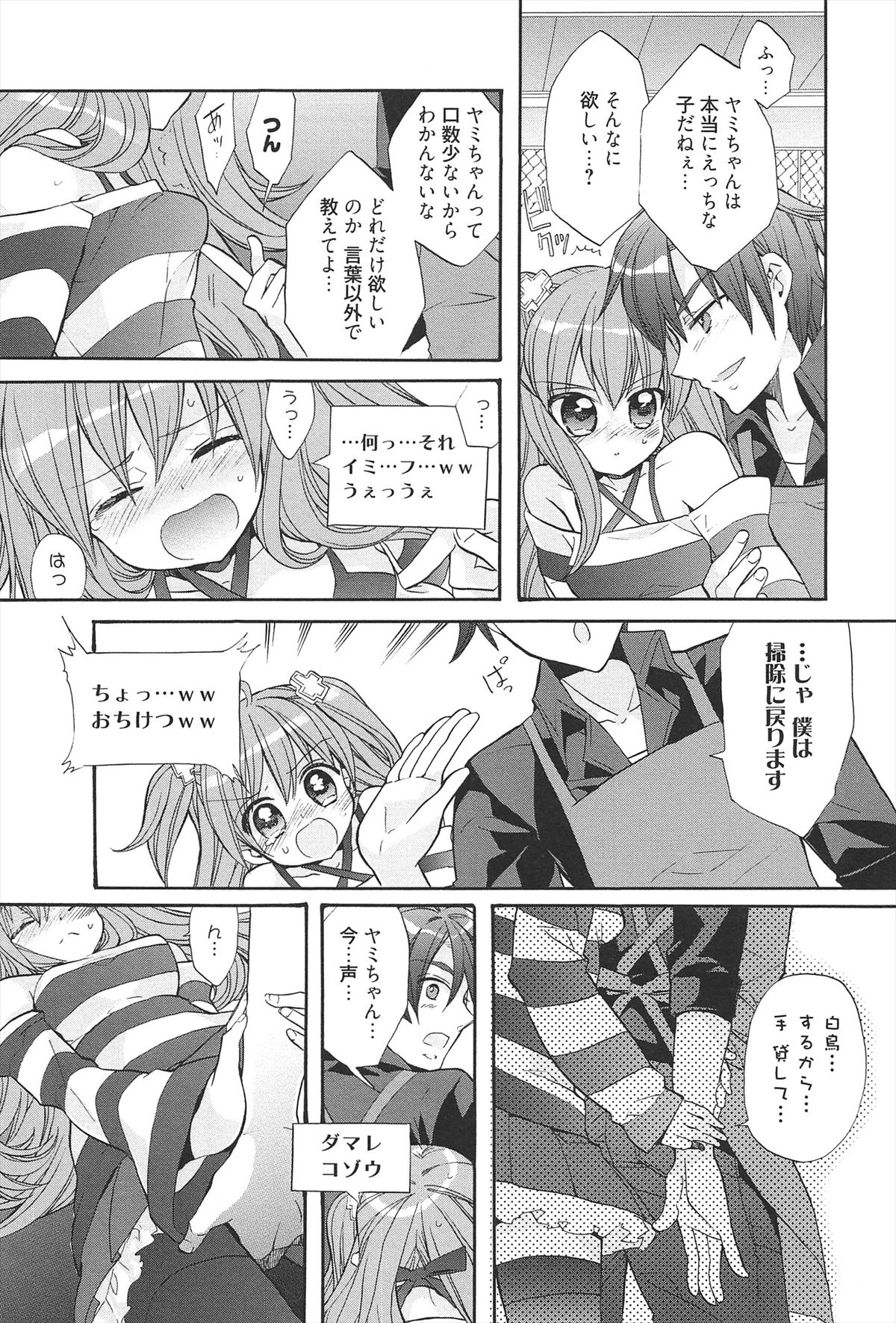 [江戸屋ぽち] きゅんきゅんスイッチ