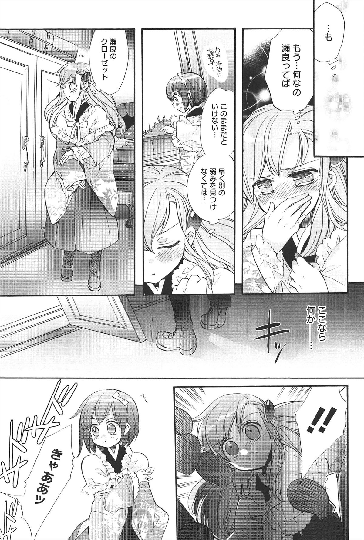 [江戸屋ぽち] きゅんきゅんスイッチ